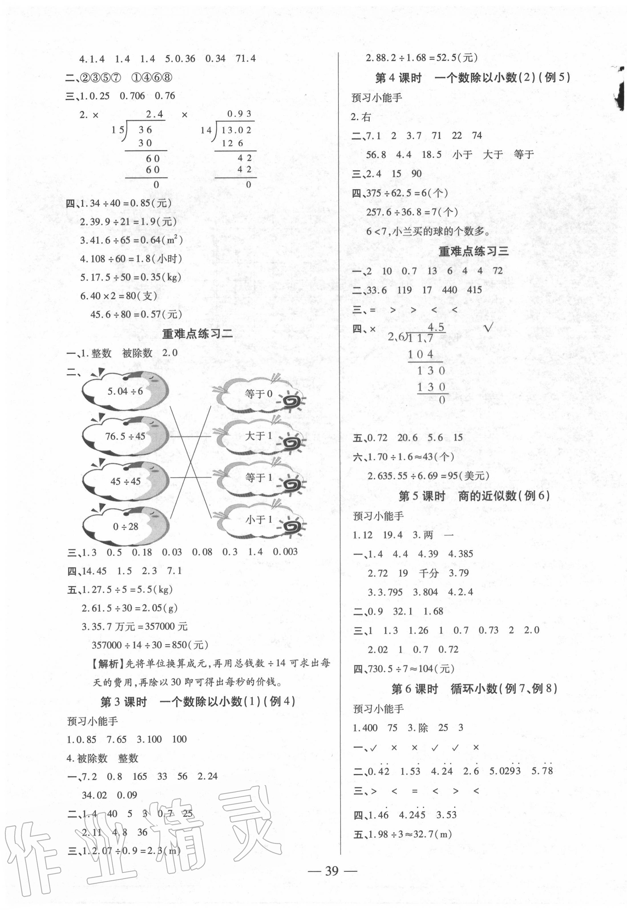 2020年紅領(lǐng)巾樂園五年級(jí)數(shù)學(xué)上冊(cè)人教版A版 第3頁