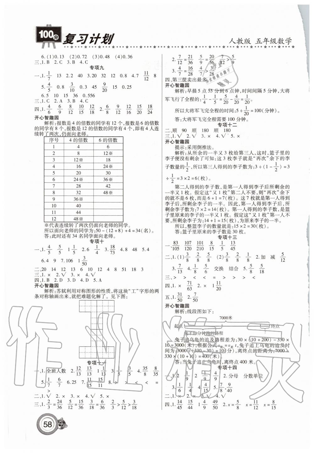 2020年复习计划100分期末暑假衔接五年级数学人教版中原农民出版社 第2页