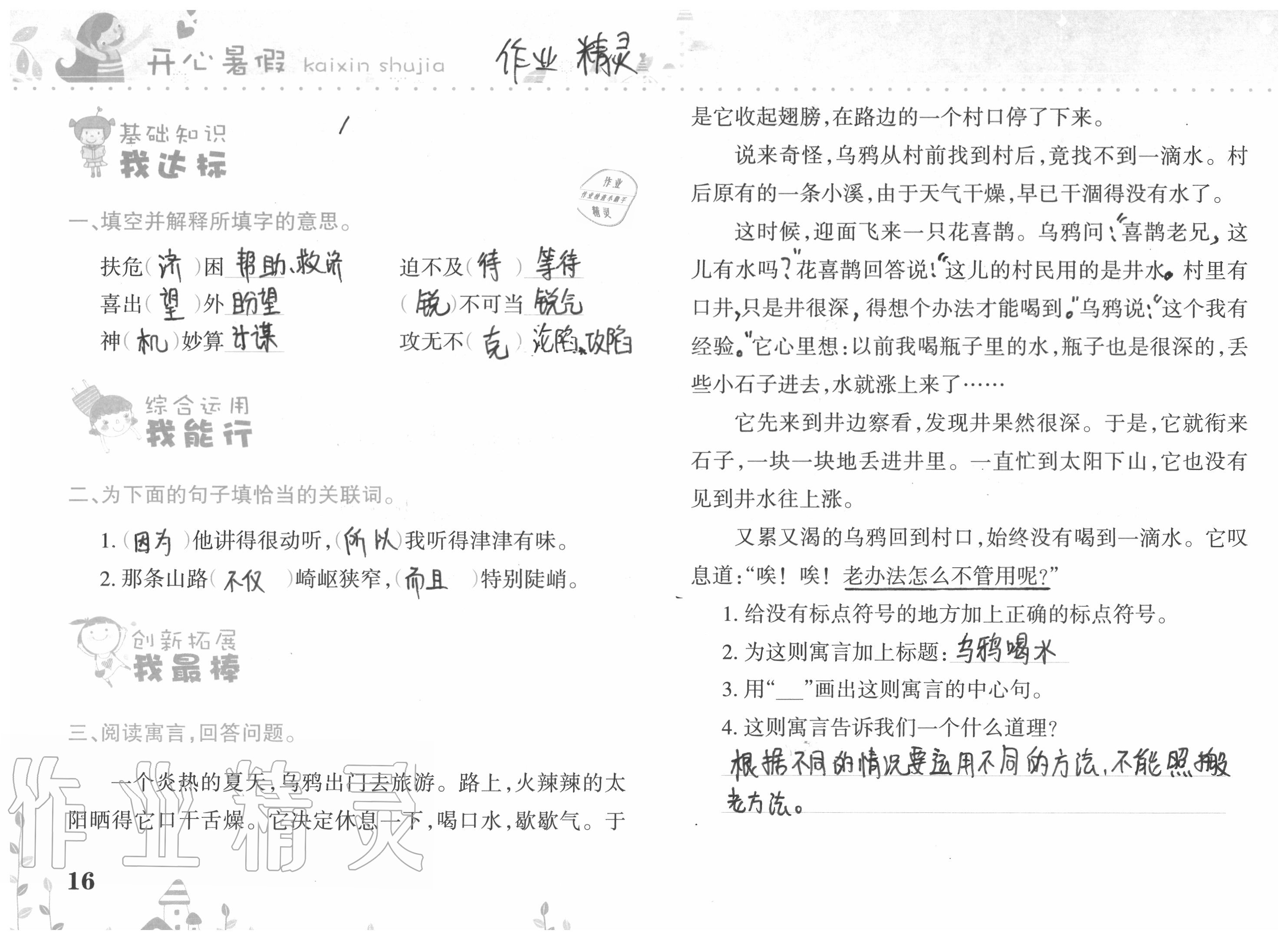 2020年開心暑假五年級(jí)合訂本西南師范大學(xué)出版社 參考答案第16頁(yè)