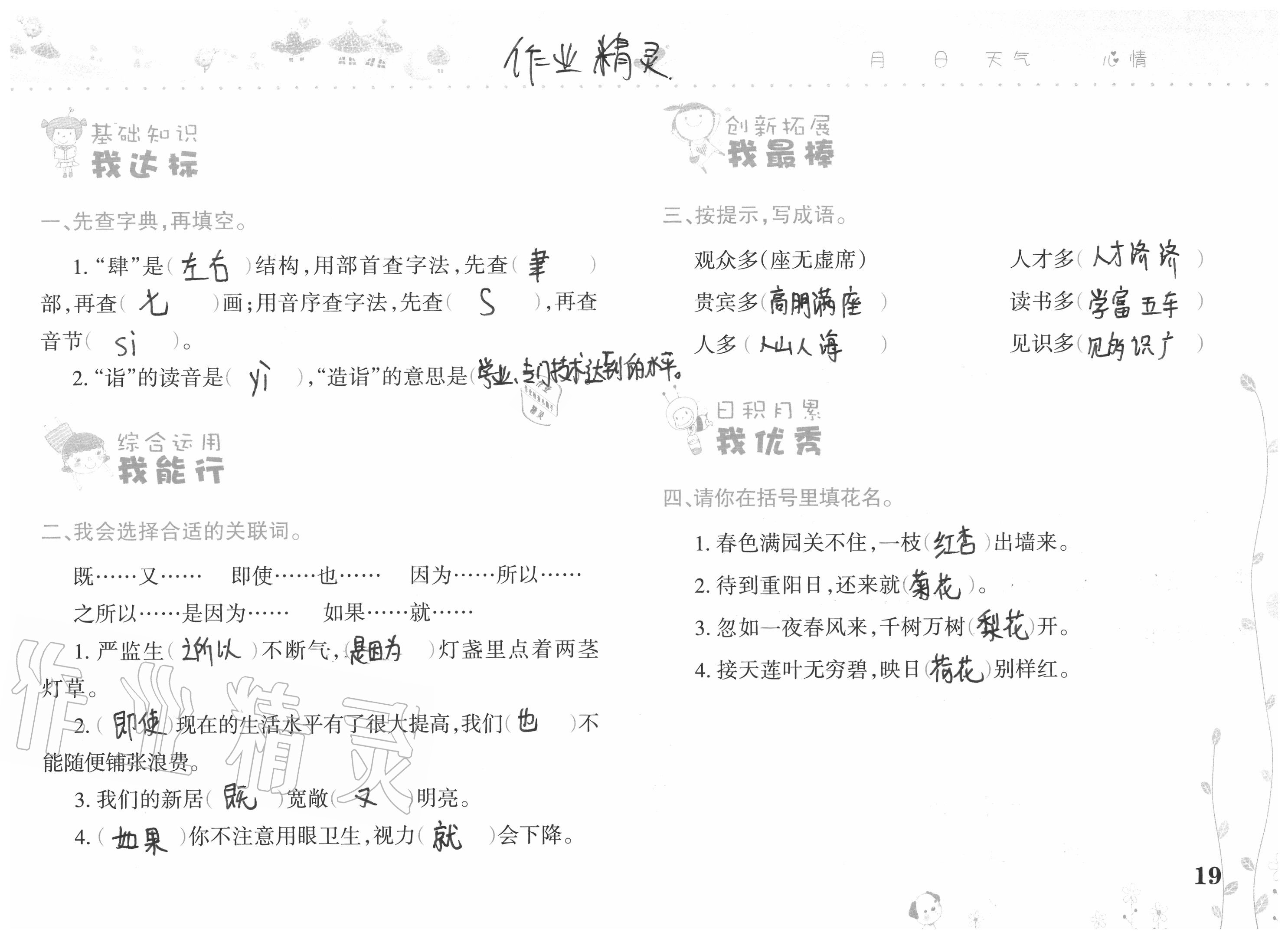 2020年開心暑假五年級合訂本西南師范大學(xué)出版社 參考答案第19頁