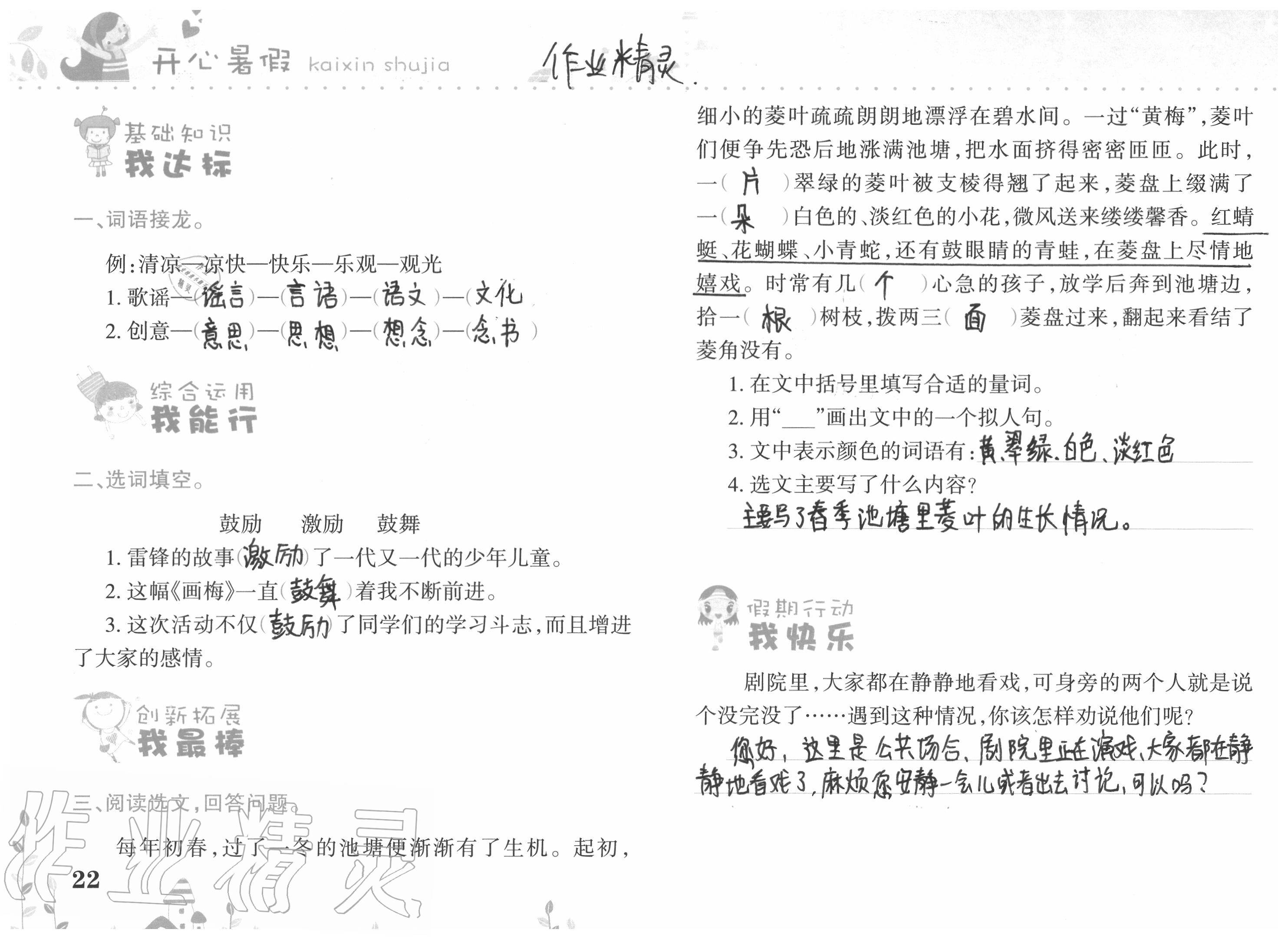 2020年開心暑假五年級合訂本西南師范大學(xué)出版社 參考答案第22頁