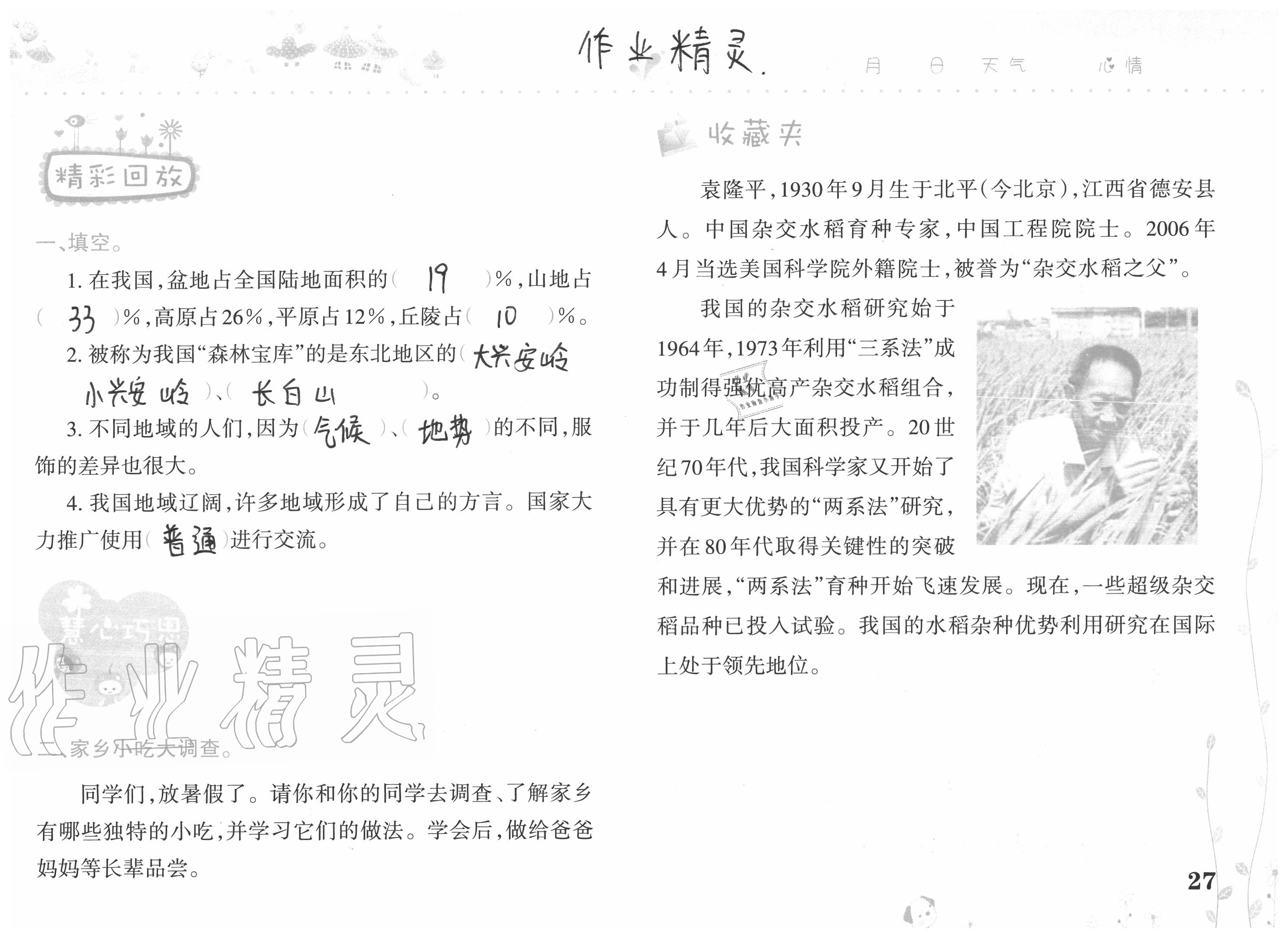 2020年開心暑假五年級(jí)合訂本西南師范大學(xué)出版社 參考答案第27頁