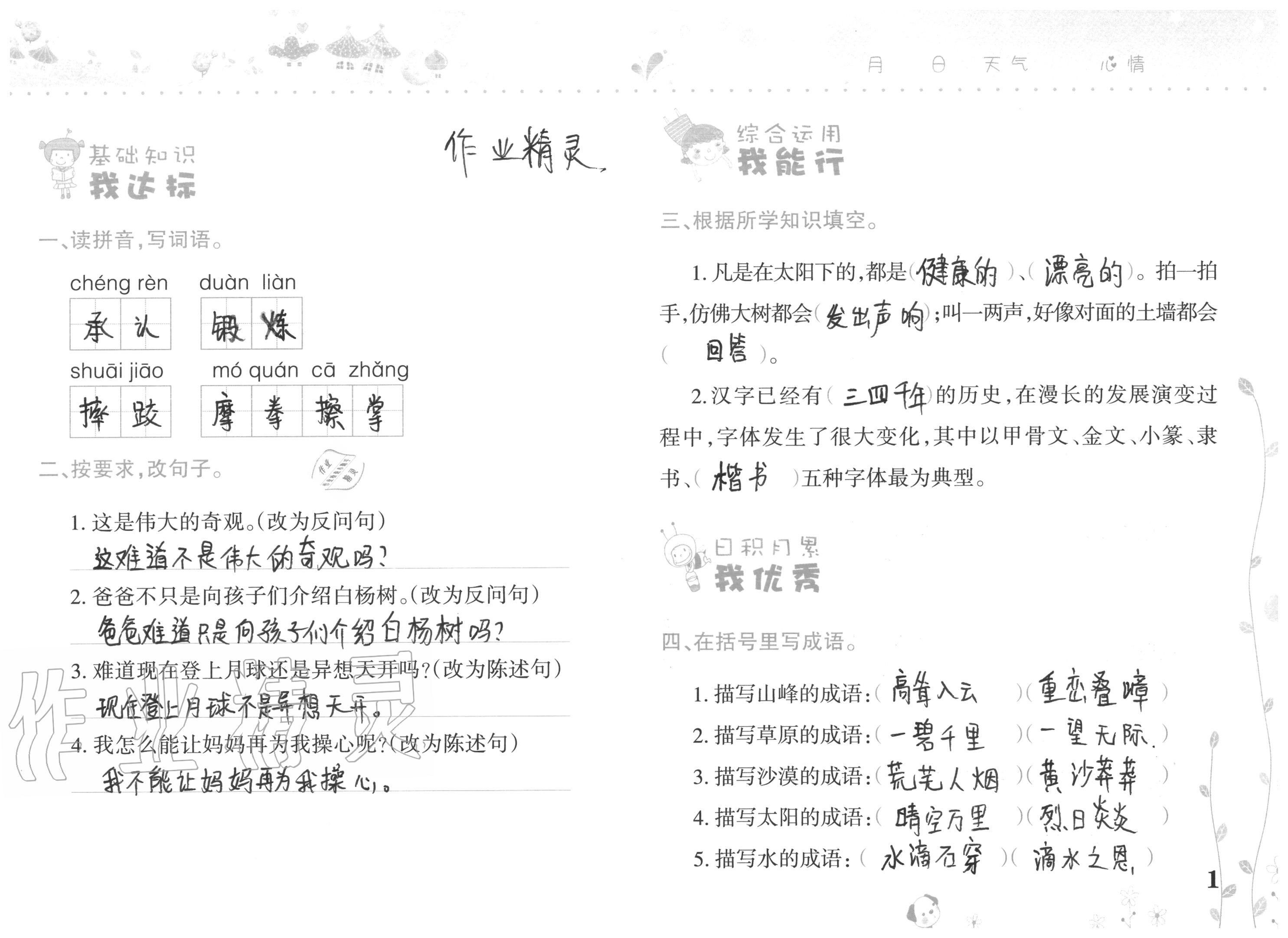 2020年開心暑假五年級合訂本西南師范大學(xué)出版社 參考答案第1頁