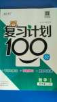 2020年復習計劃100分暑假四年級數學人教版中原農民出版社