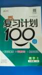 2020年復(fù)習計劃100分暑假三年級數(shù)學人教版中原農(nóng)民出版社