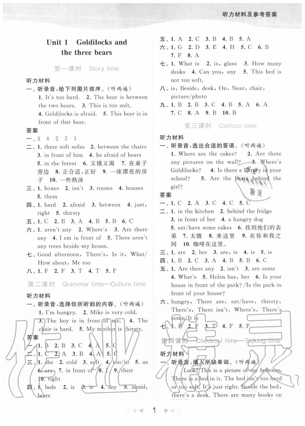 2020年亮点给力提优课时作业本五年级英语上册译林版 第1页