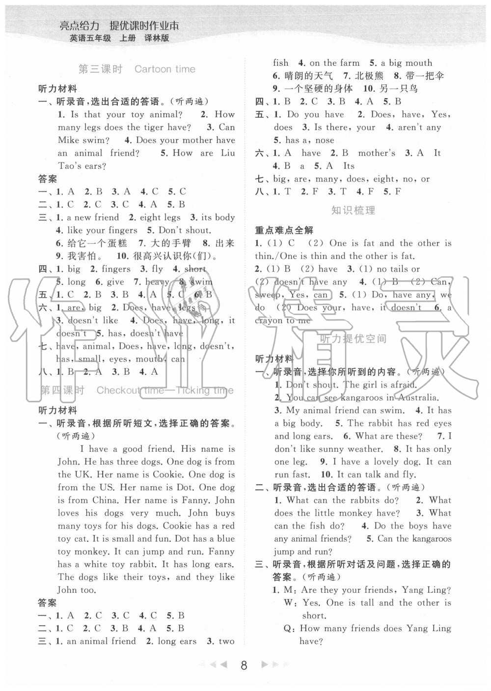 2020年亮点给力提优课时作业本五年级英语上册译林版 第8页