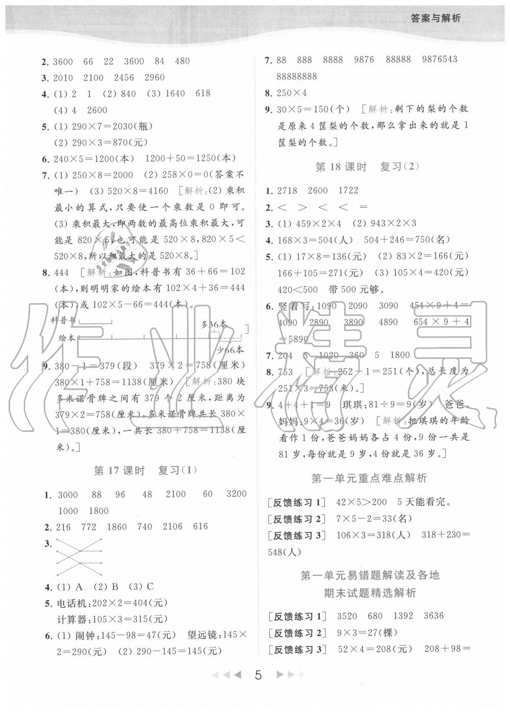 2020年亮點給力提優(yōu)課時作業(yè)本三年級數(shù)學(xué)上冊江蘇版 參考答案第5頁