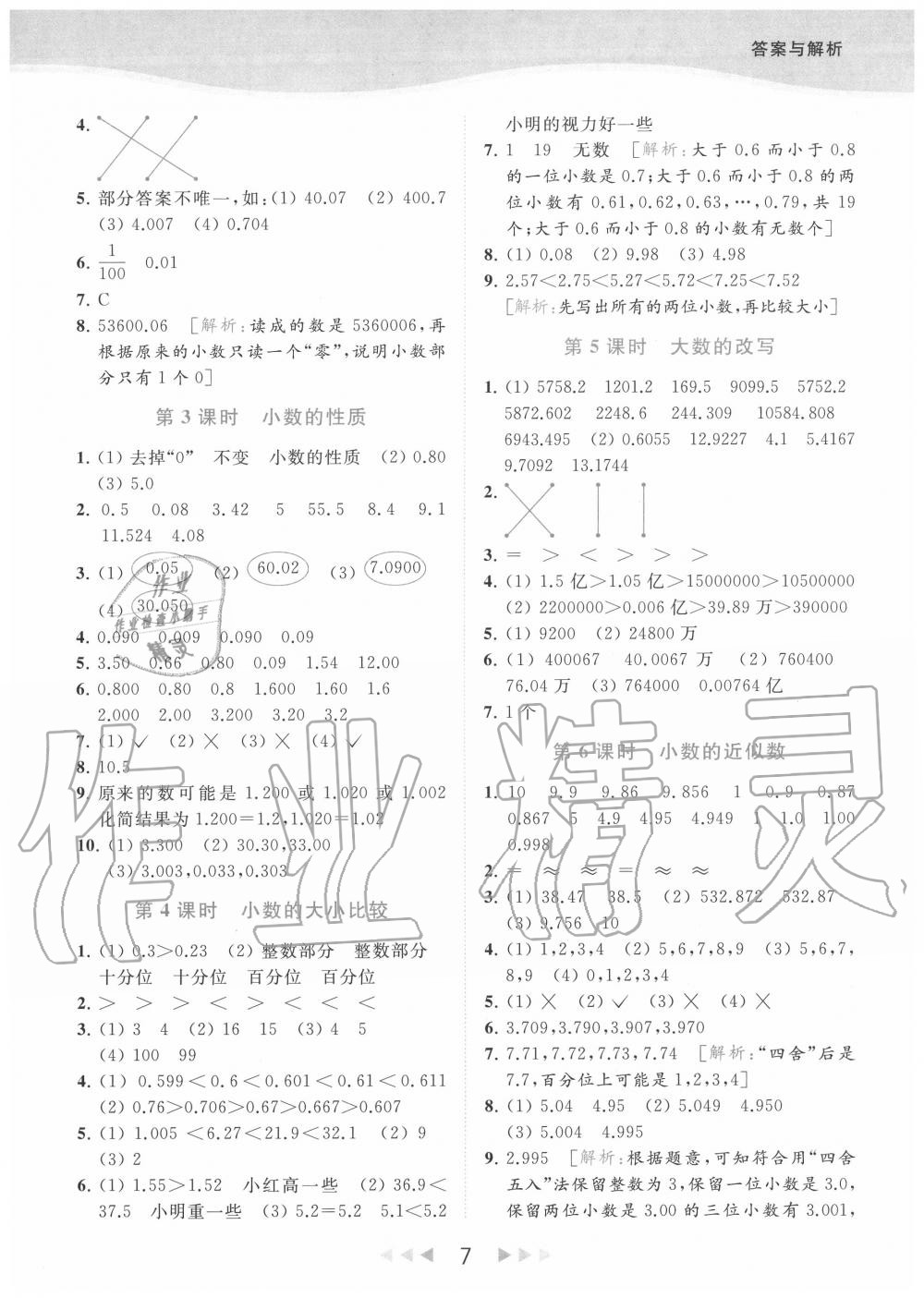 2020年亮點(diǎn)給力提優(yōu)課時(shí)作業(yè)本五年級(jí)數(shù)學(xué)上冊(cè)江蘇版 參考答案第7頁(yè)