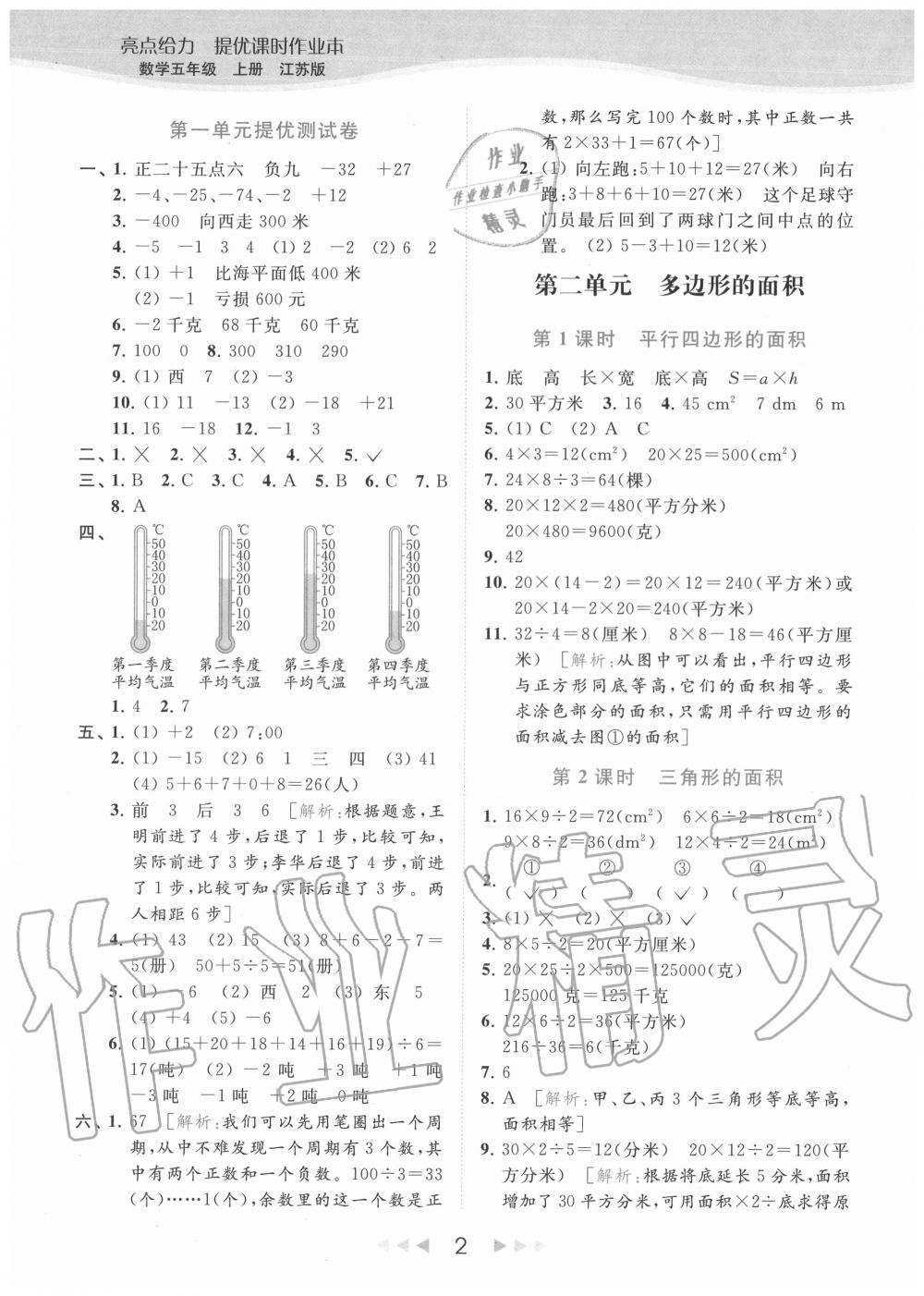 2020年亮點(diǎn)給力提優(yōu)課時(shí)作業(yè)本五年級(jí)數(shù)學(xué)上冊(cè)江蘇版 參考答案第2頁(yè)