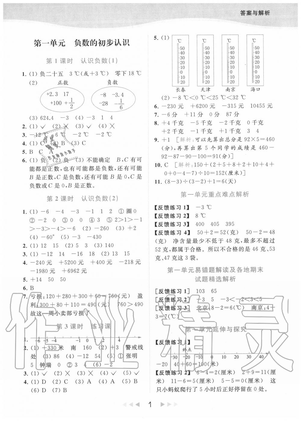 2020年亮點給力提優(yōu)課時作業(yè)本五年級數(shù)學上冊江蘇版 參考答案第1頁