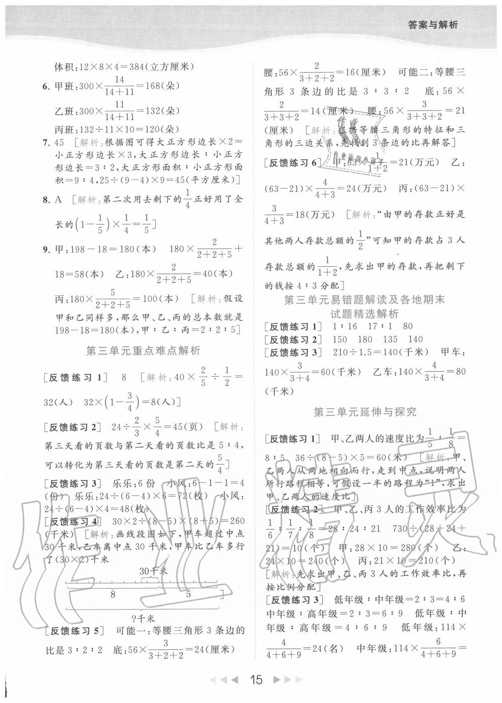 第三单元 分数除法 - 参考答案第15页