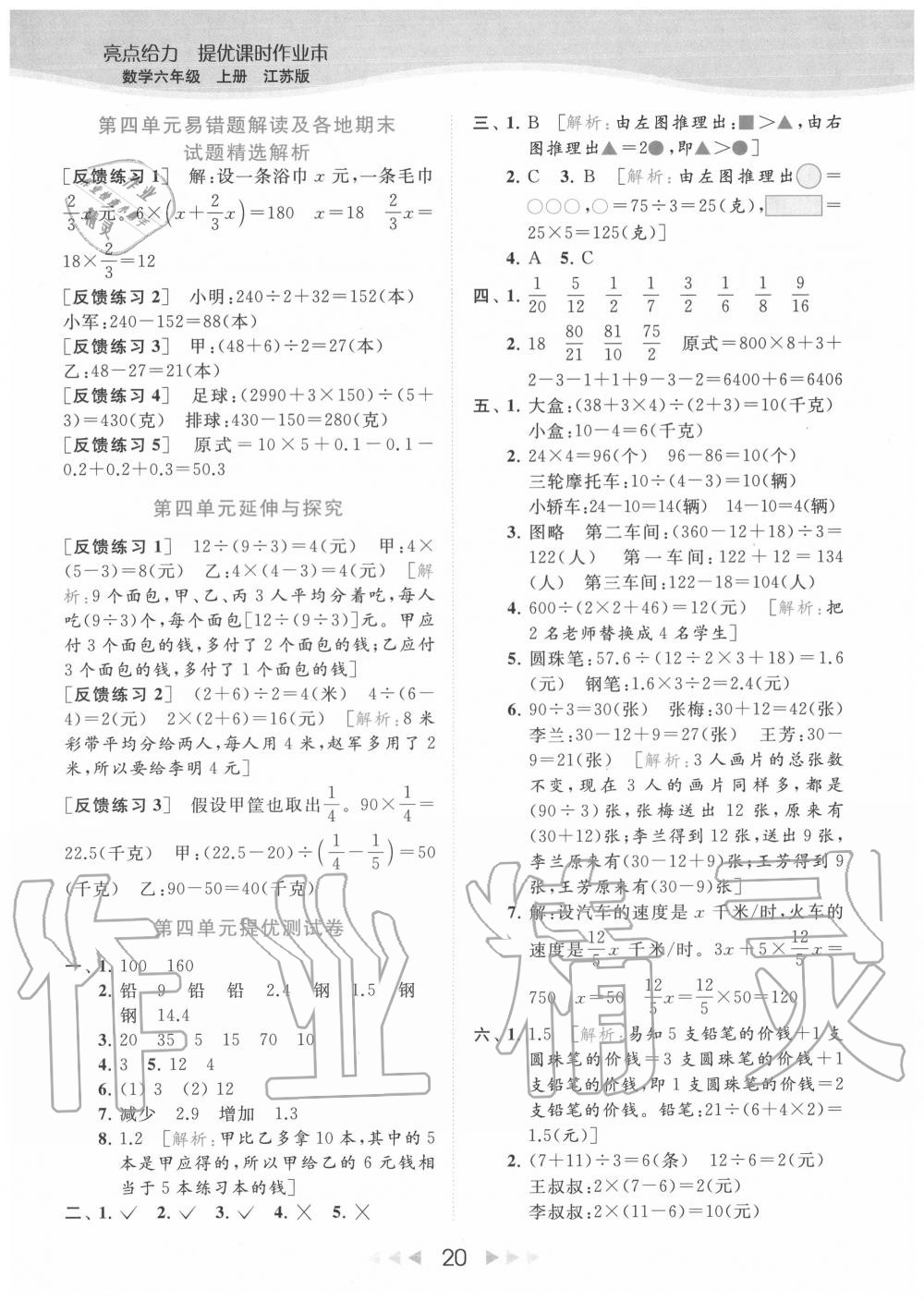 第四单元 解决问题的策略 - 参考答案第20页