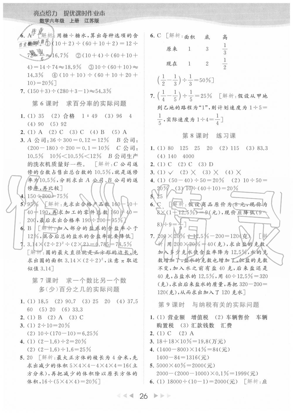 第六单元 百分数 - 参考答案第26页