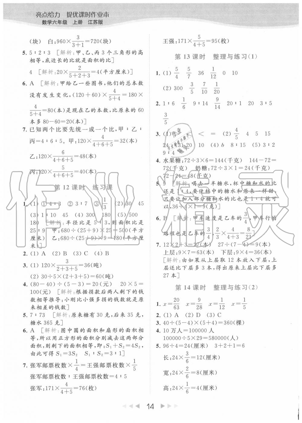 第三单元 分数除法 - 参考答案第14页