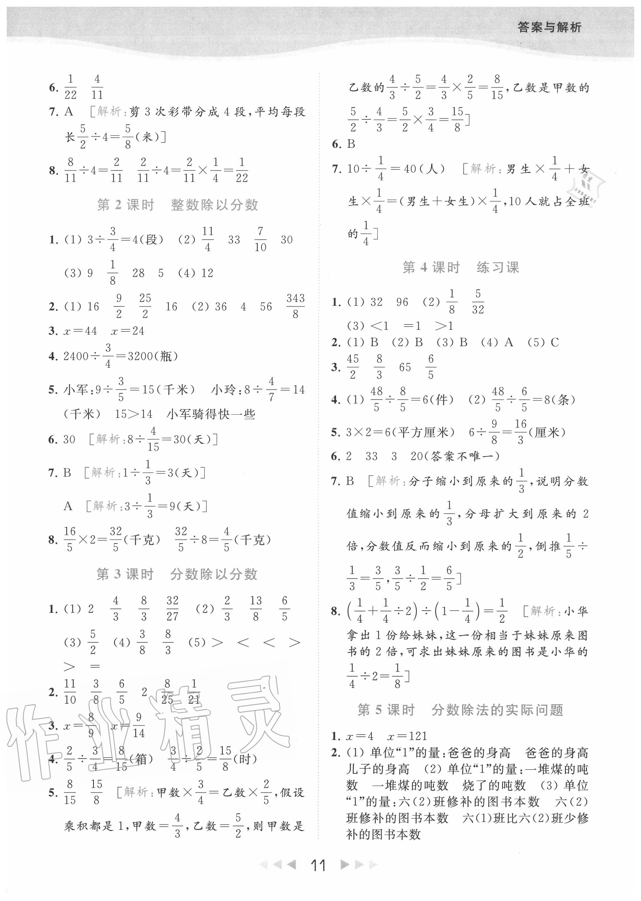 第三单元 分数除法 - 参考答案第11页