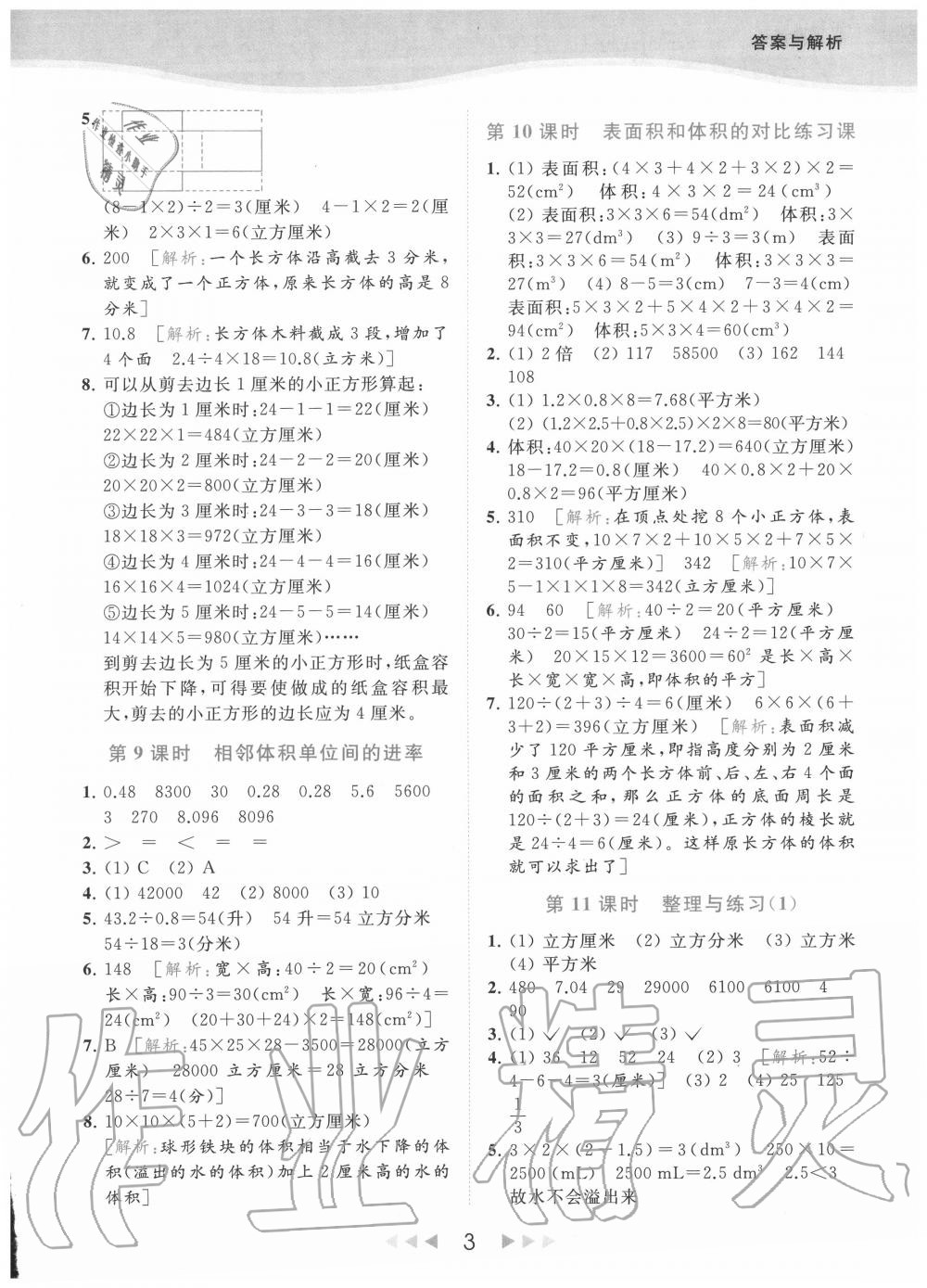 2020年亮點(diǎn)給力提優(yōu)課時(shí)作業(yè)本六年級(jí)數(shù)學(xué)上冊(cè)江蘇版 參考答案第3頁(yè)