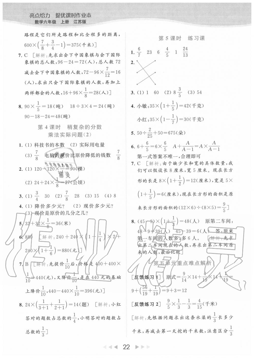 第五单元 分数四则混合运算 - 参考答案第22页