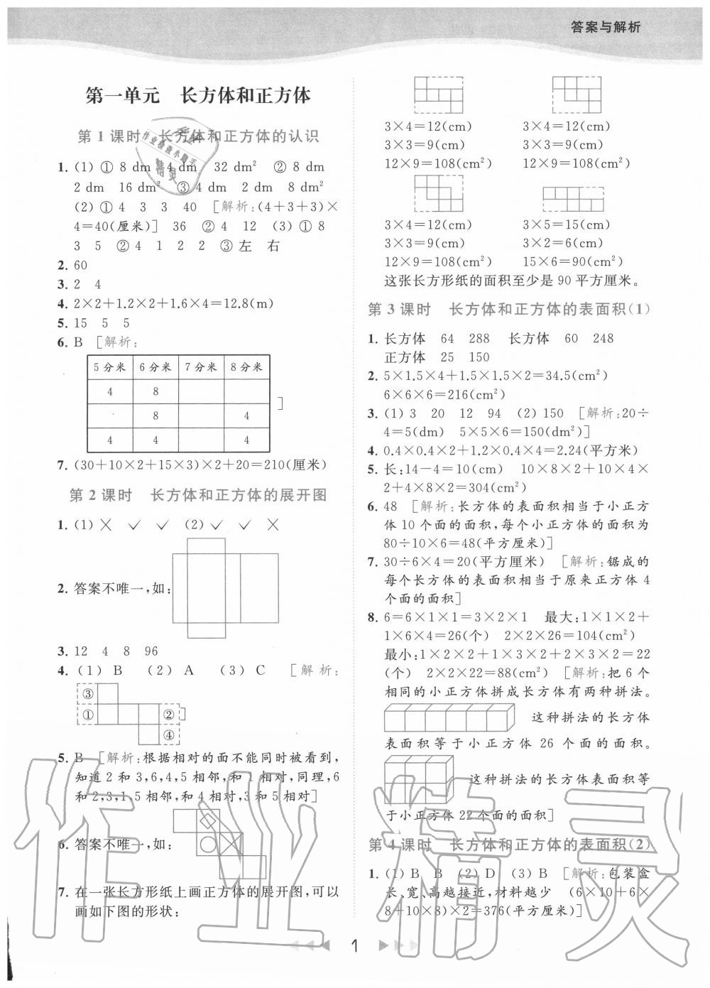 2020年亮點給力提優(yōu)課時作業(yè)本六年級數(shù)學(xué)上冊江蘇版 參考答案第1頁