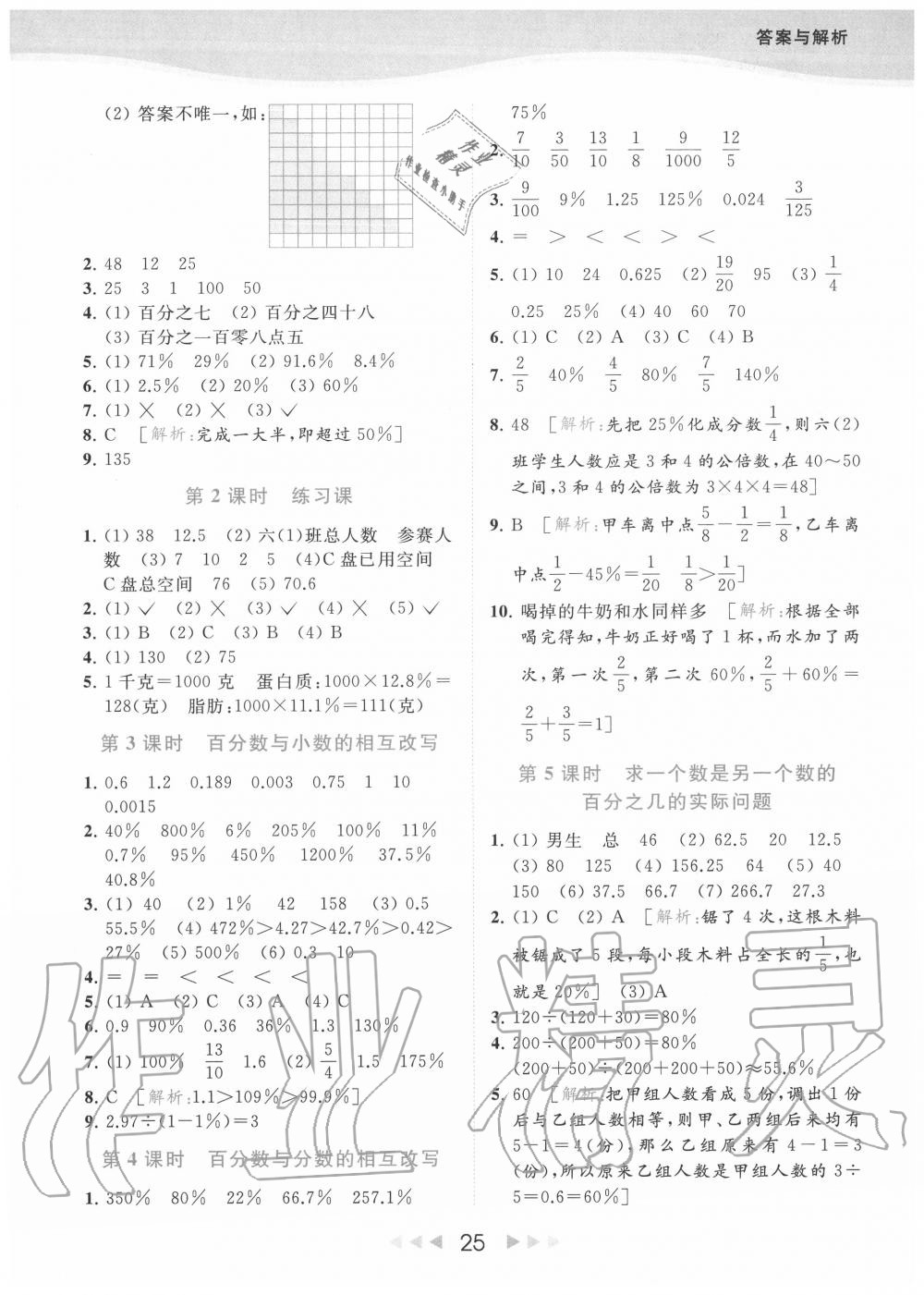 第六单元 百分数 - 参考答案第25页