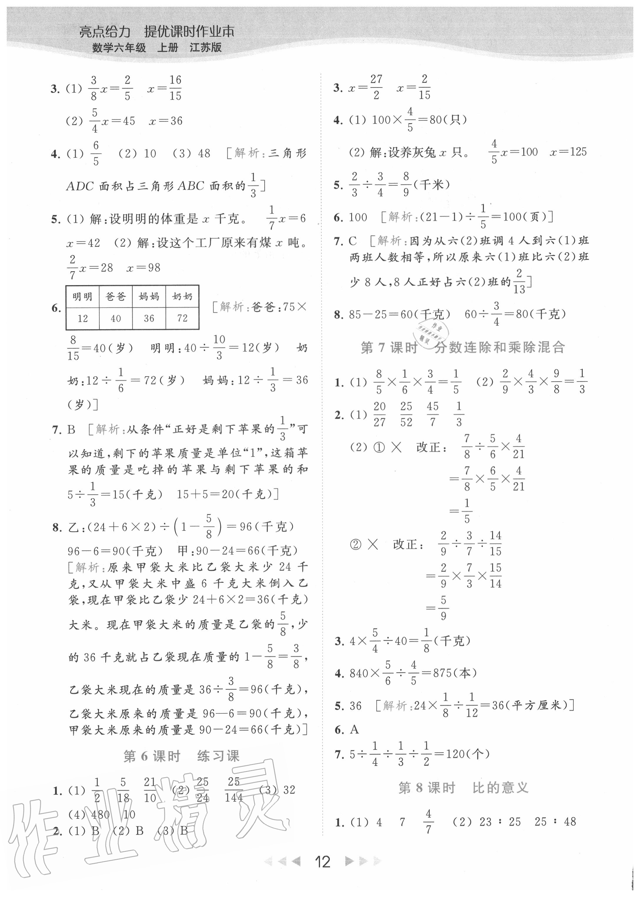 第三单元 分数除法 - 参考答案第12页