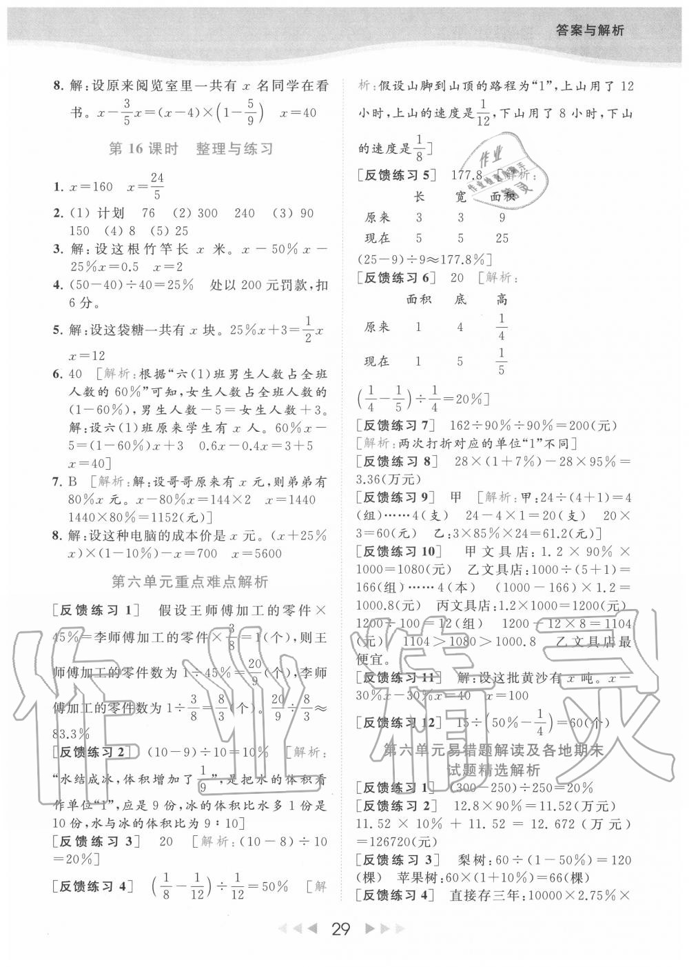 第六单元 百分数 - 参考答案第29页