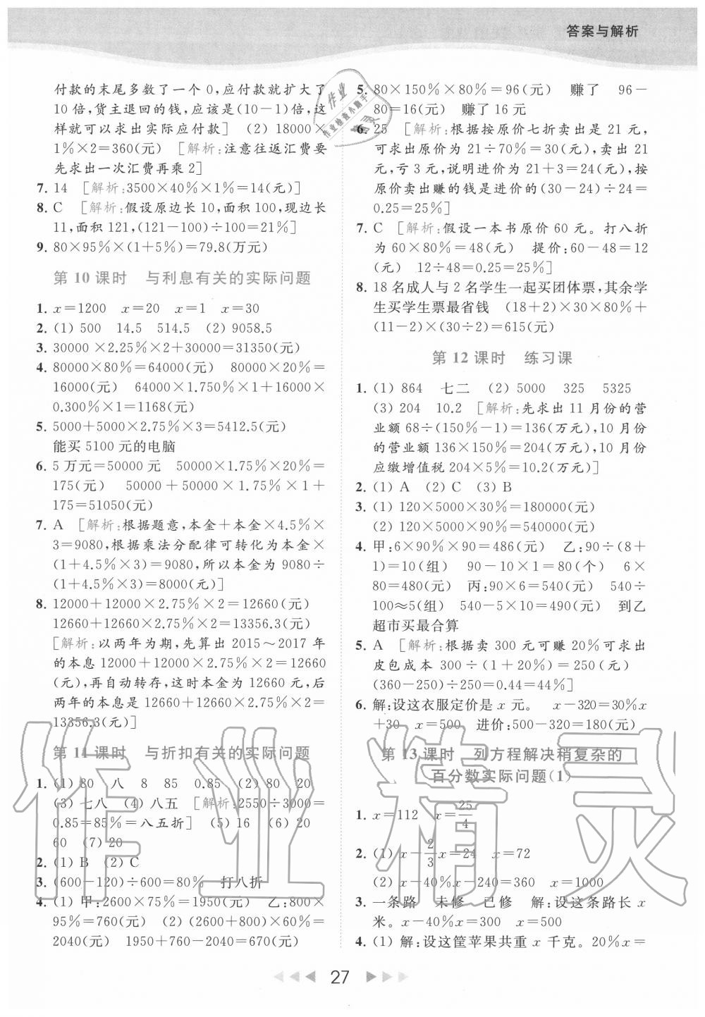 第六单元 百分数 - 参考答案第27页