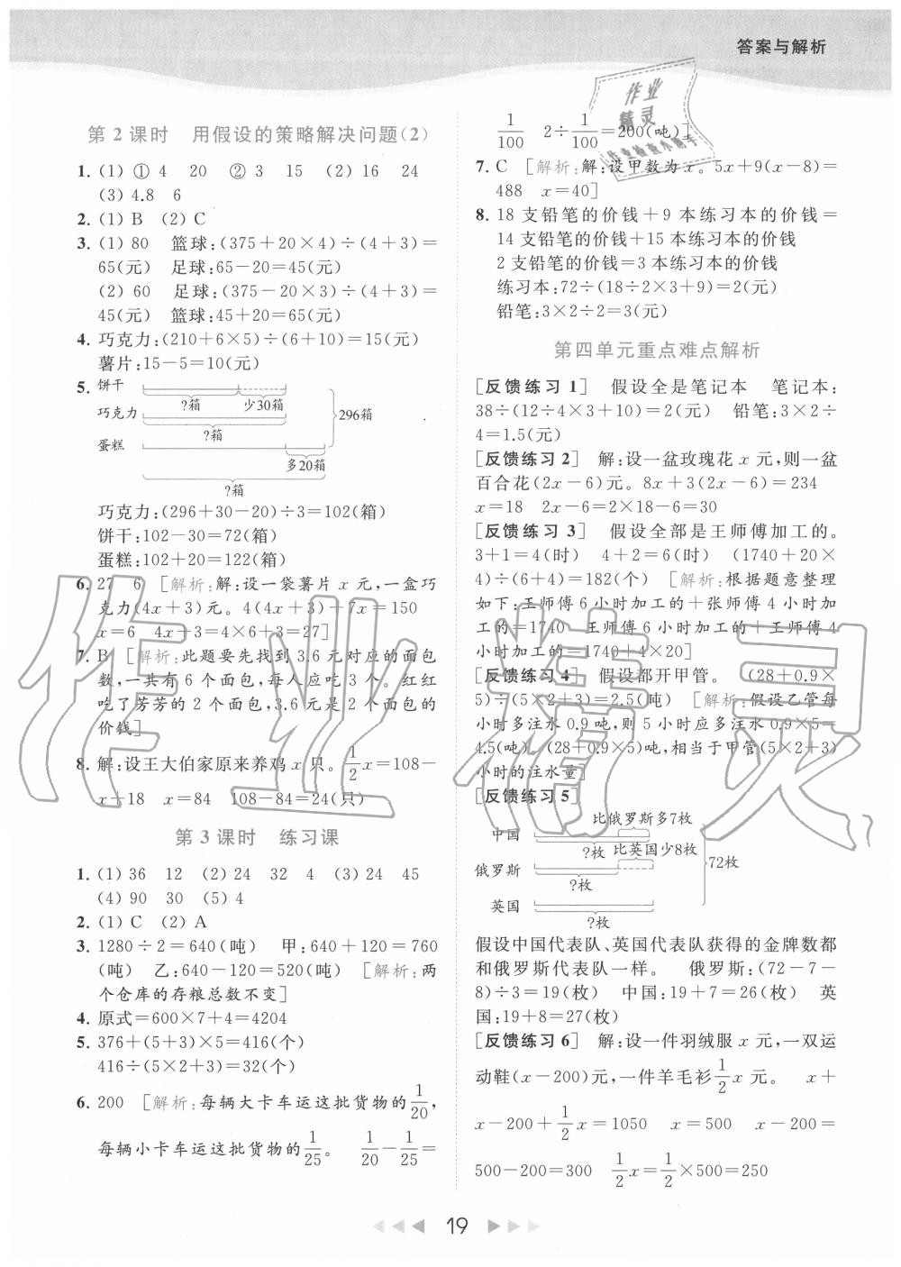 第四单元 解决问题的策略 - 参考答案第19页