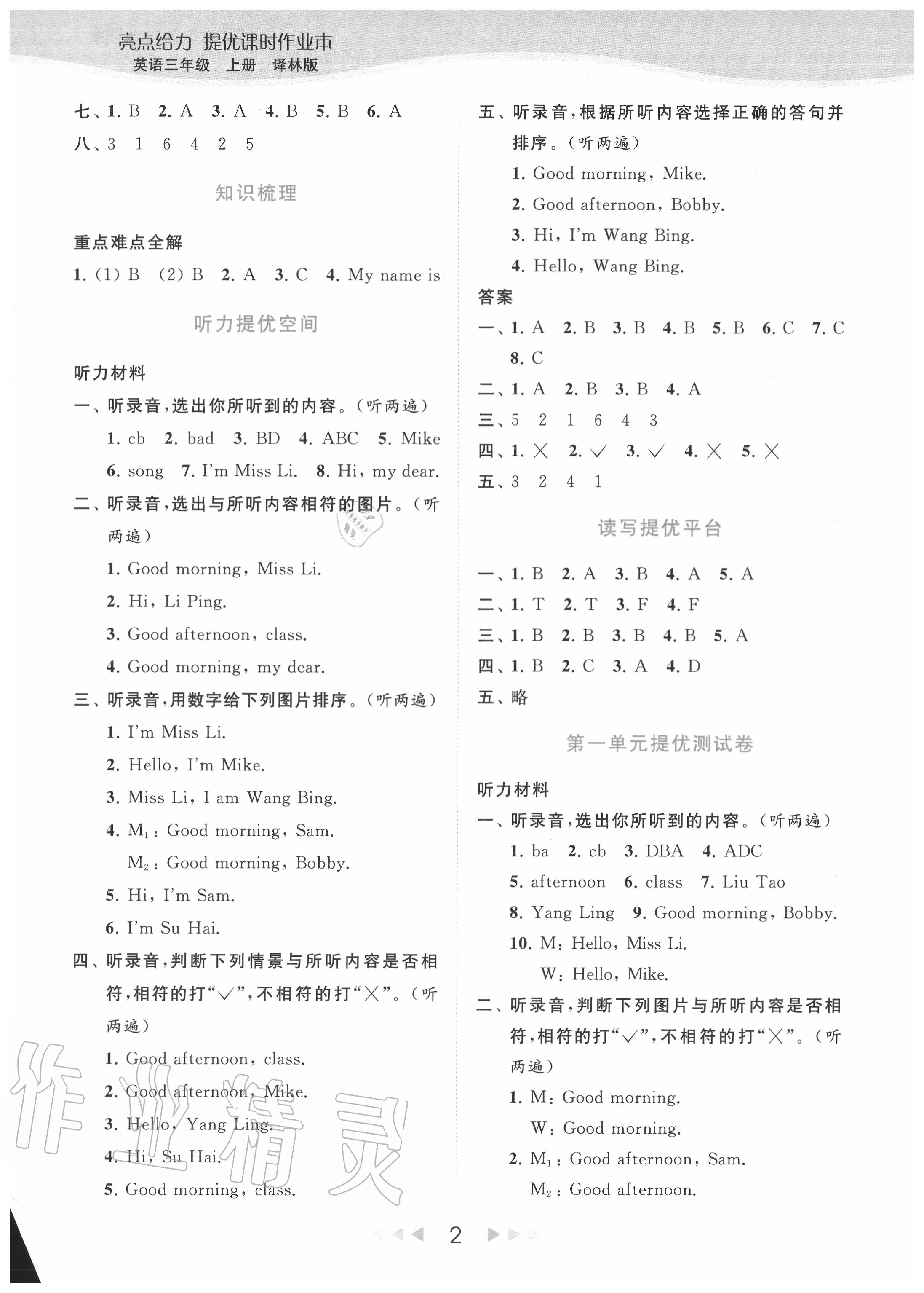 2020年亮点给力提优课时作业本三年级英语上册译林版 第2页