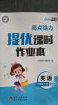 2020年亮點給力提優(yōu)課時作業(yè)本三年級英語上冊譯林版