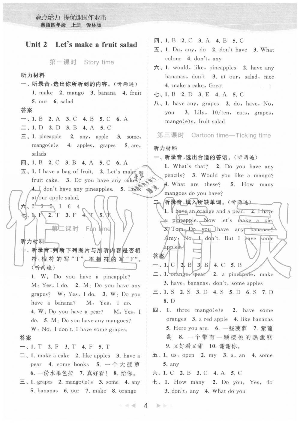 2020年亮點(diǎn)給力提優(yōu)課時作業(yè)本四年級英語上冊譯林版 第4頁