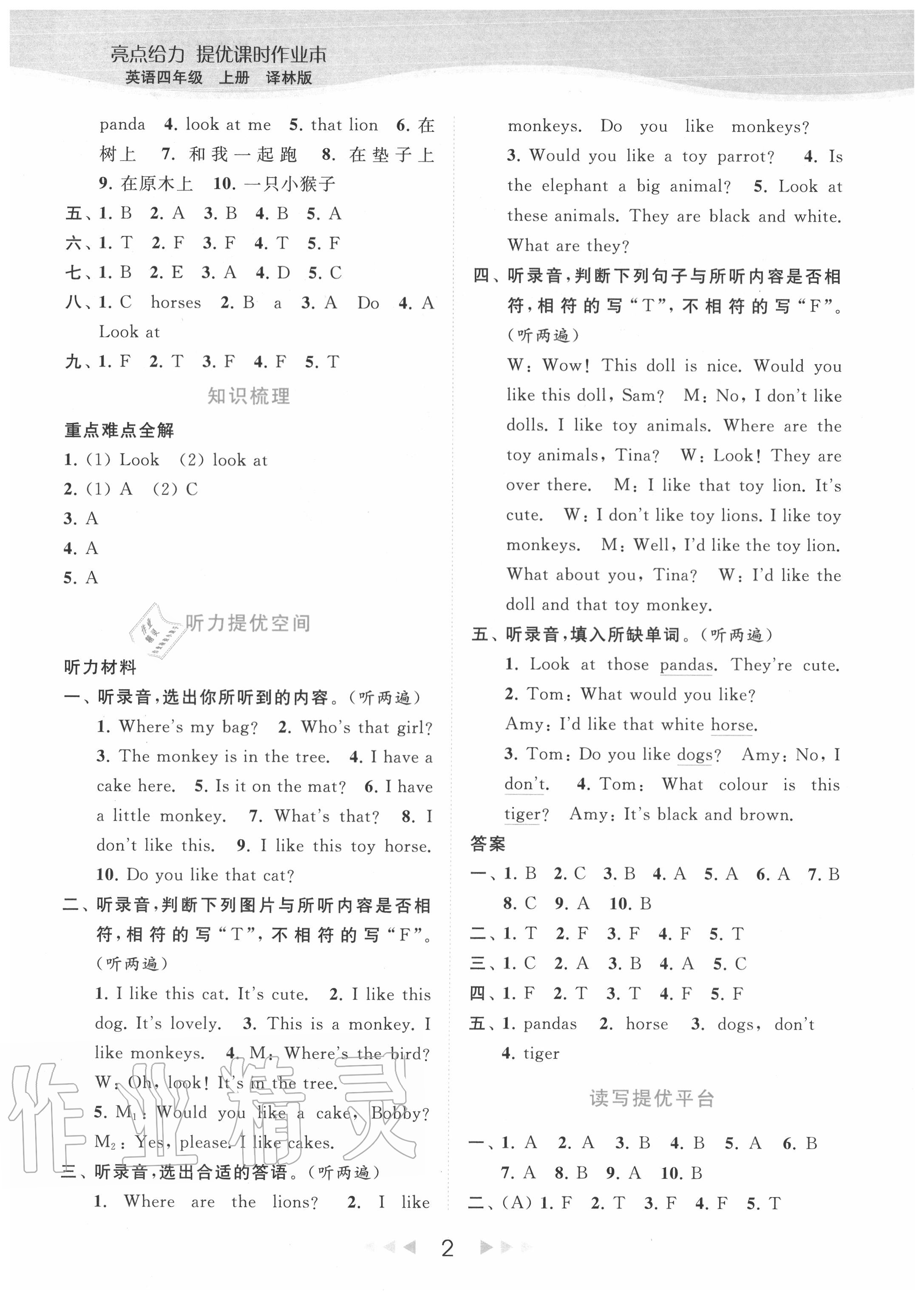 2020年亮點(diǎn)給力提優(yōu)課時(shí)作業(yè)本四年級(jí)英語上冊譯林版 第2頁