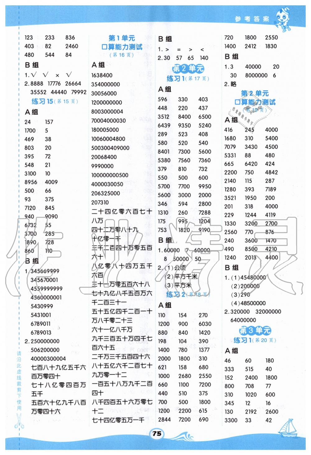 2020年星級口算天天練四年級數(shù)學(xué)上冊人教版 第3頁