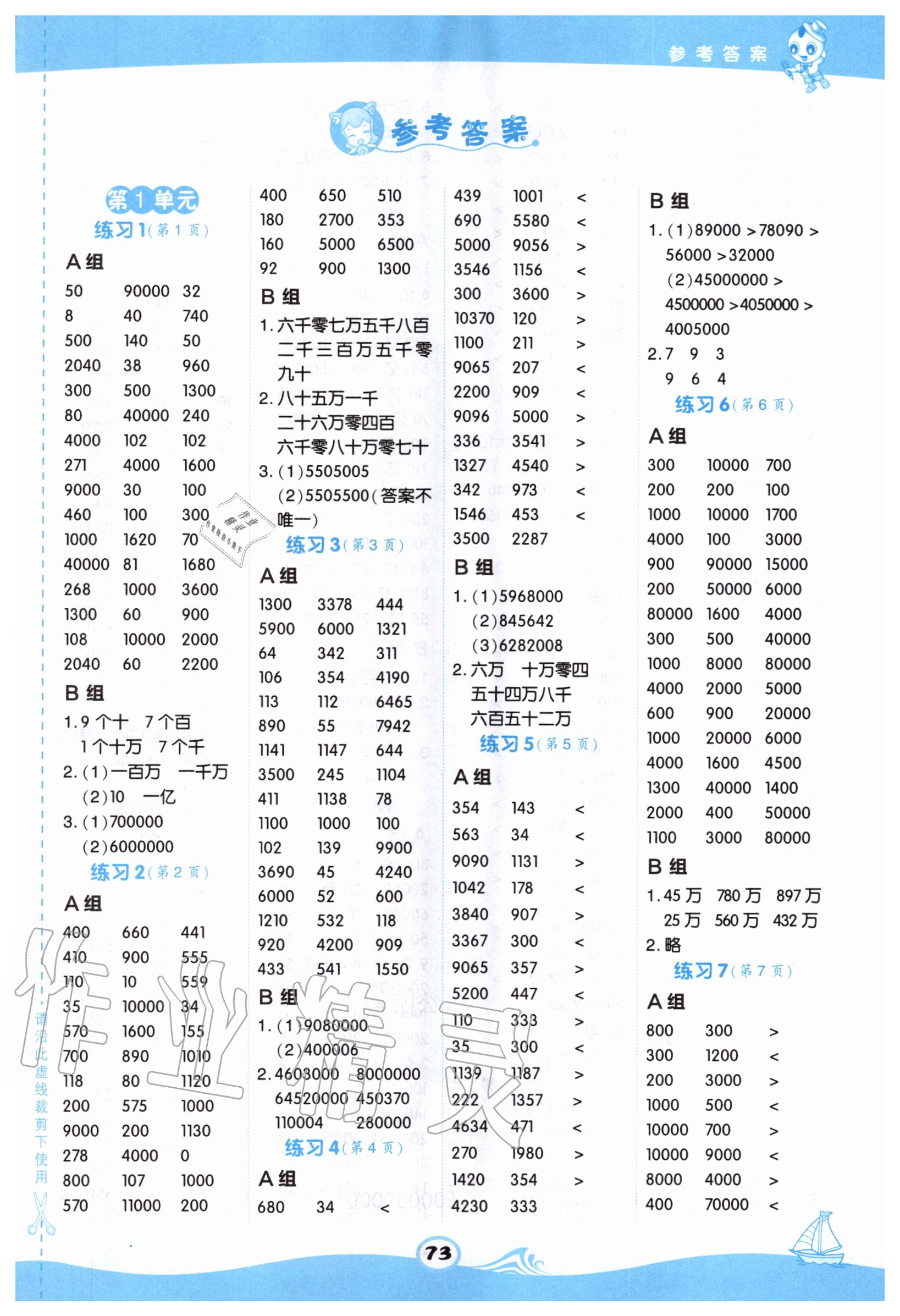 2020年星級(jí)口算天天練四年級(jí)數(shù)學(xué)上冊(cè)人教版 第1頁(yè)