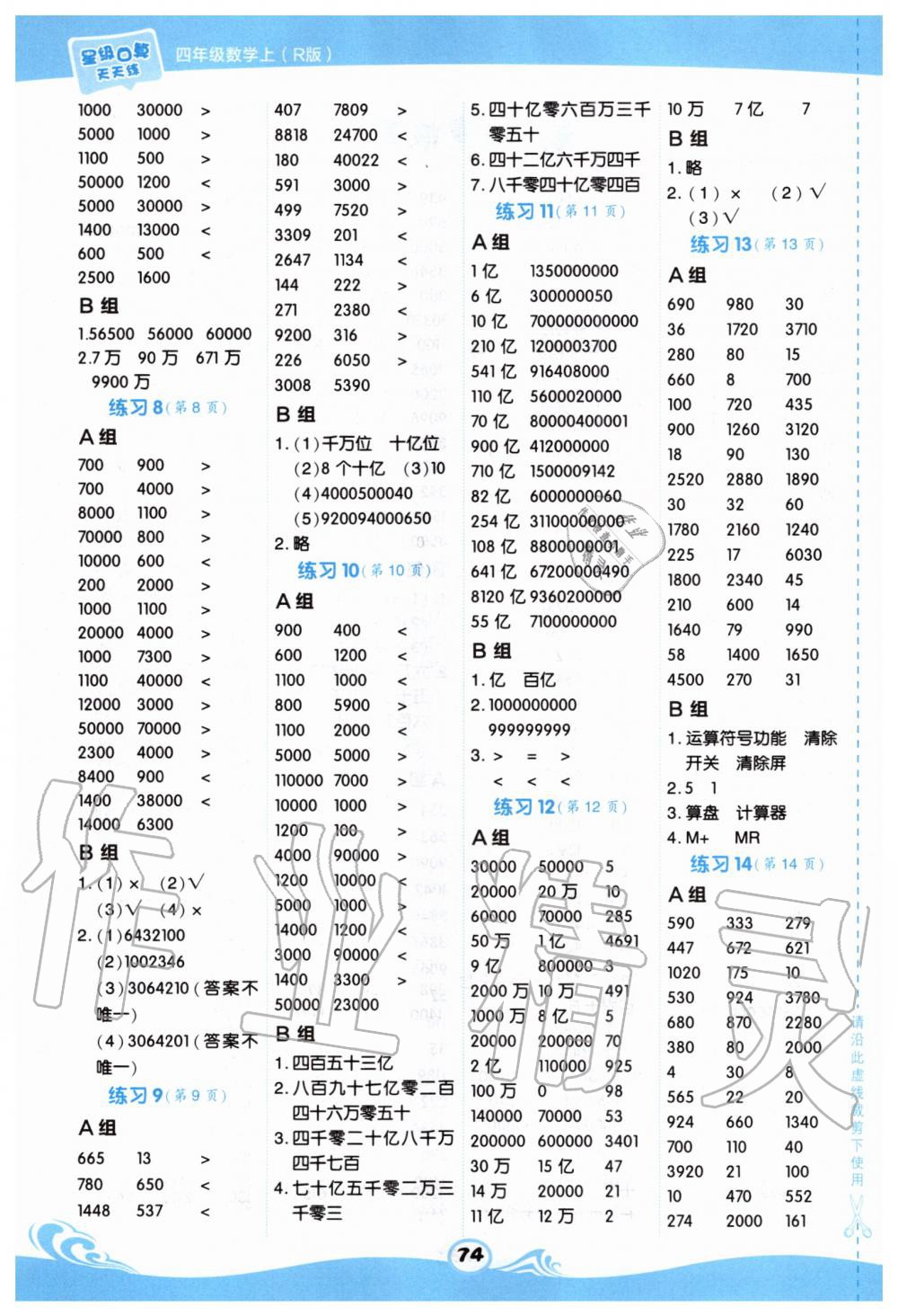 2020年星級(jí)口算天天練四年級(jí)數(shù)學(xué)上冊(cè)人教版 第2頁(yè)