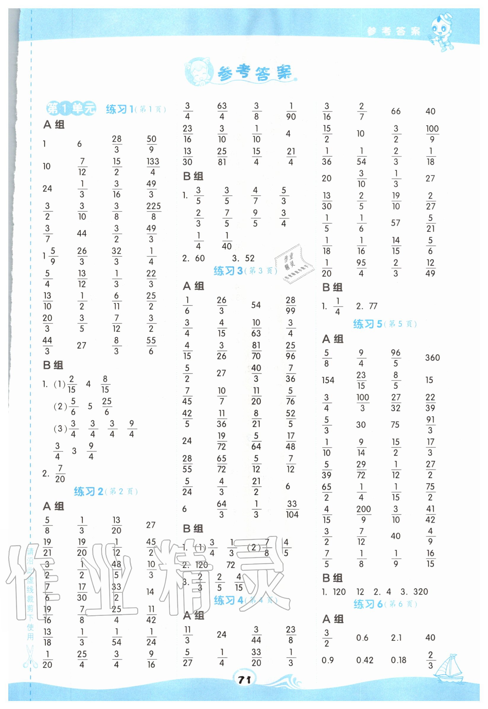 2020年星級口算天天練六年級數(shù)學(xué)上冊人教版 第1頁