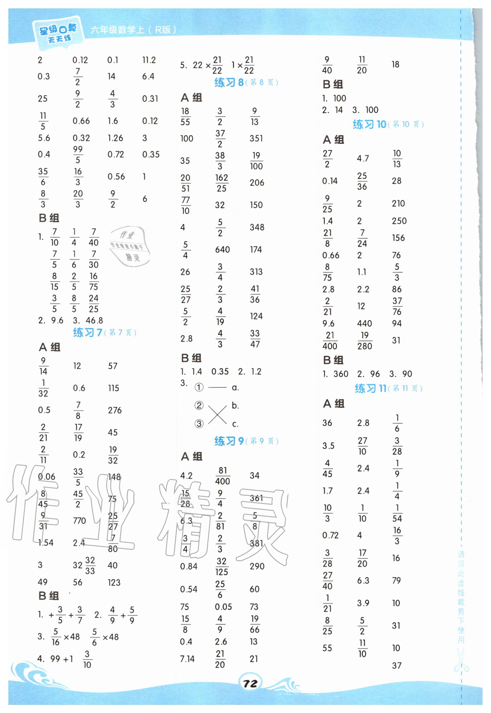 2020年星級(jí)口算天天練六年級(jí)數(shù)學(xué)上冊(cè)人教版 第2頁(yè)