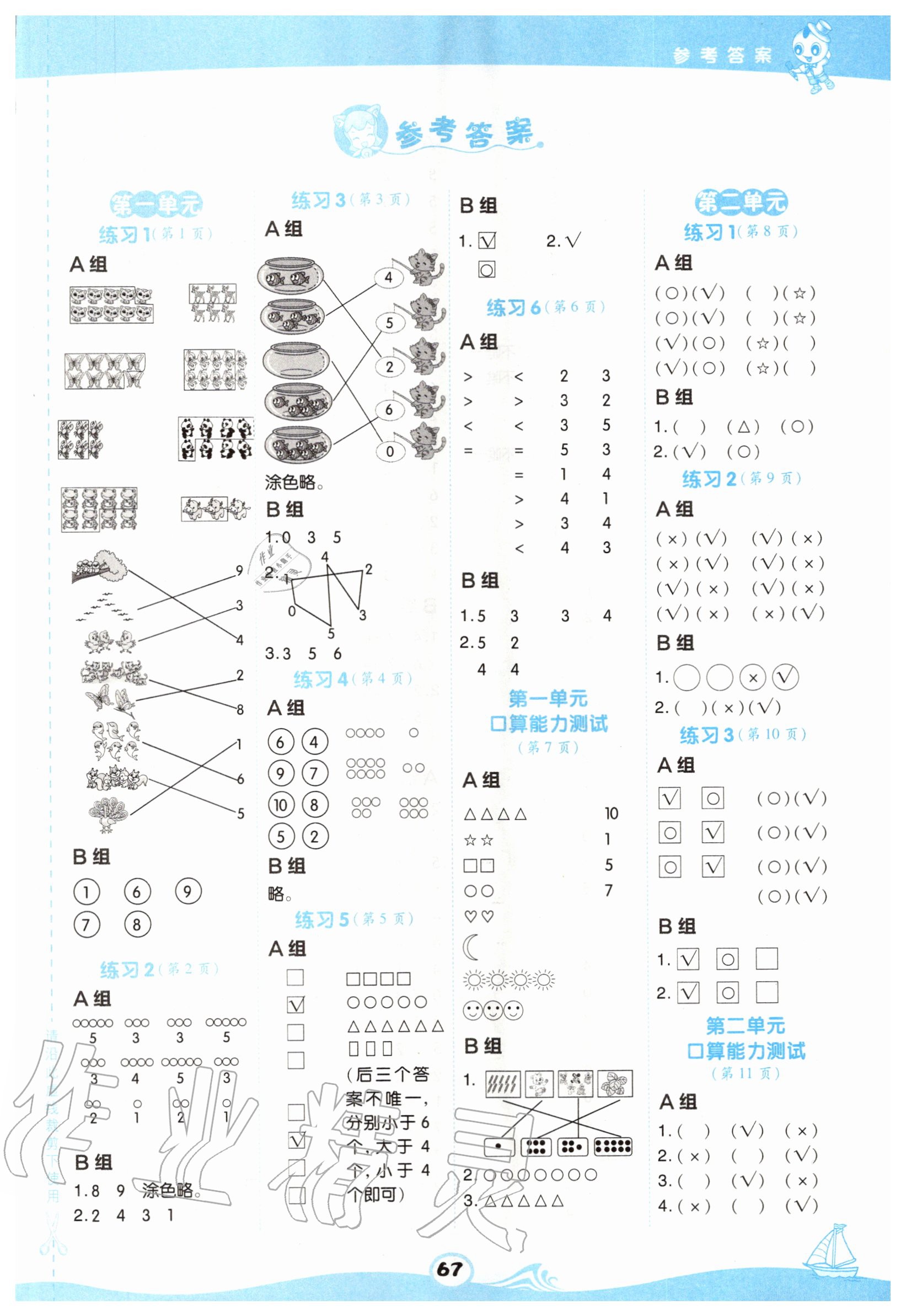 2020年星級口算天天練一年級數(shù)學上冊北師大版 第1頁