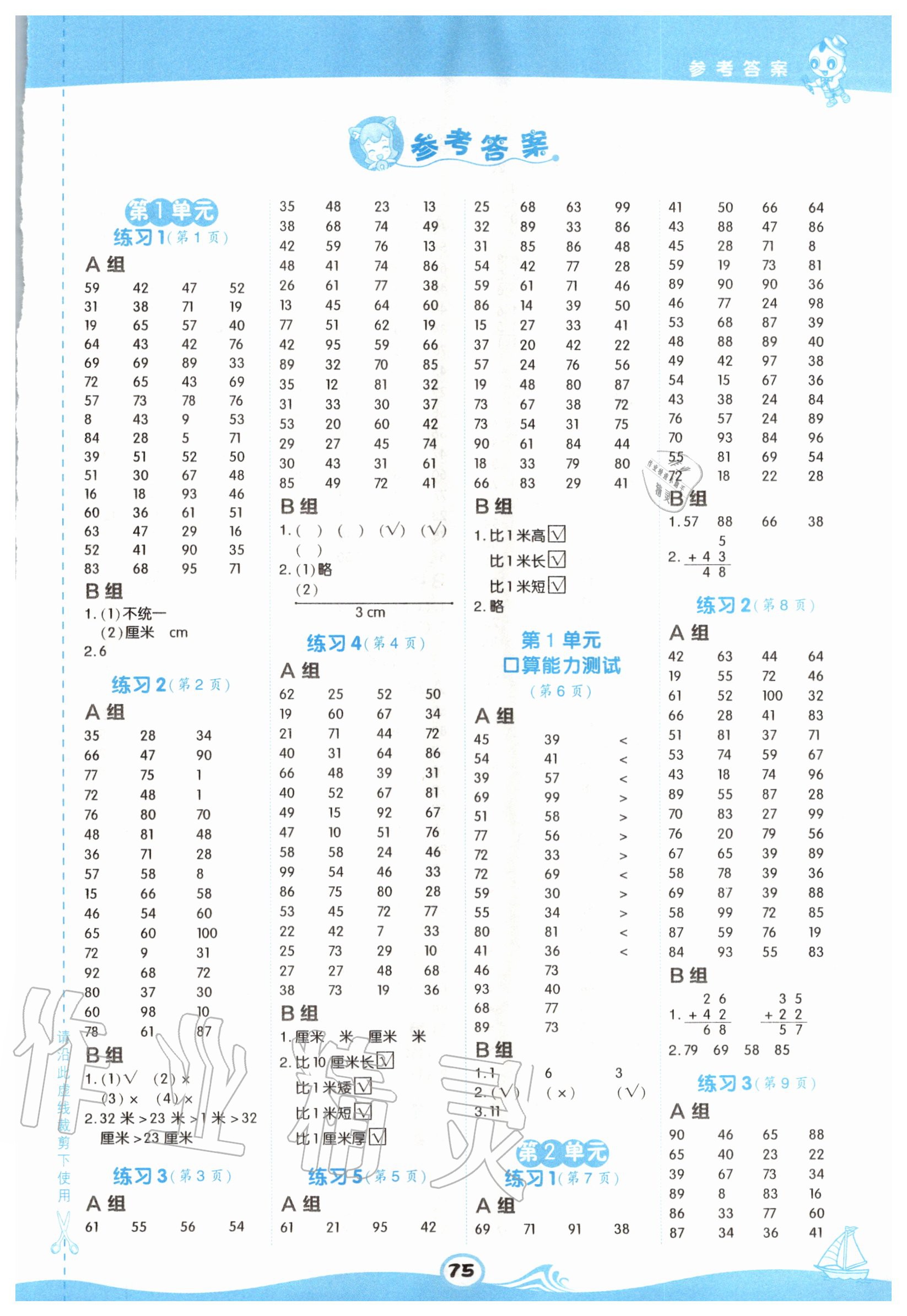 2020年星级口算天天练二年级数学上册人教版 第1页