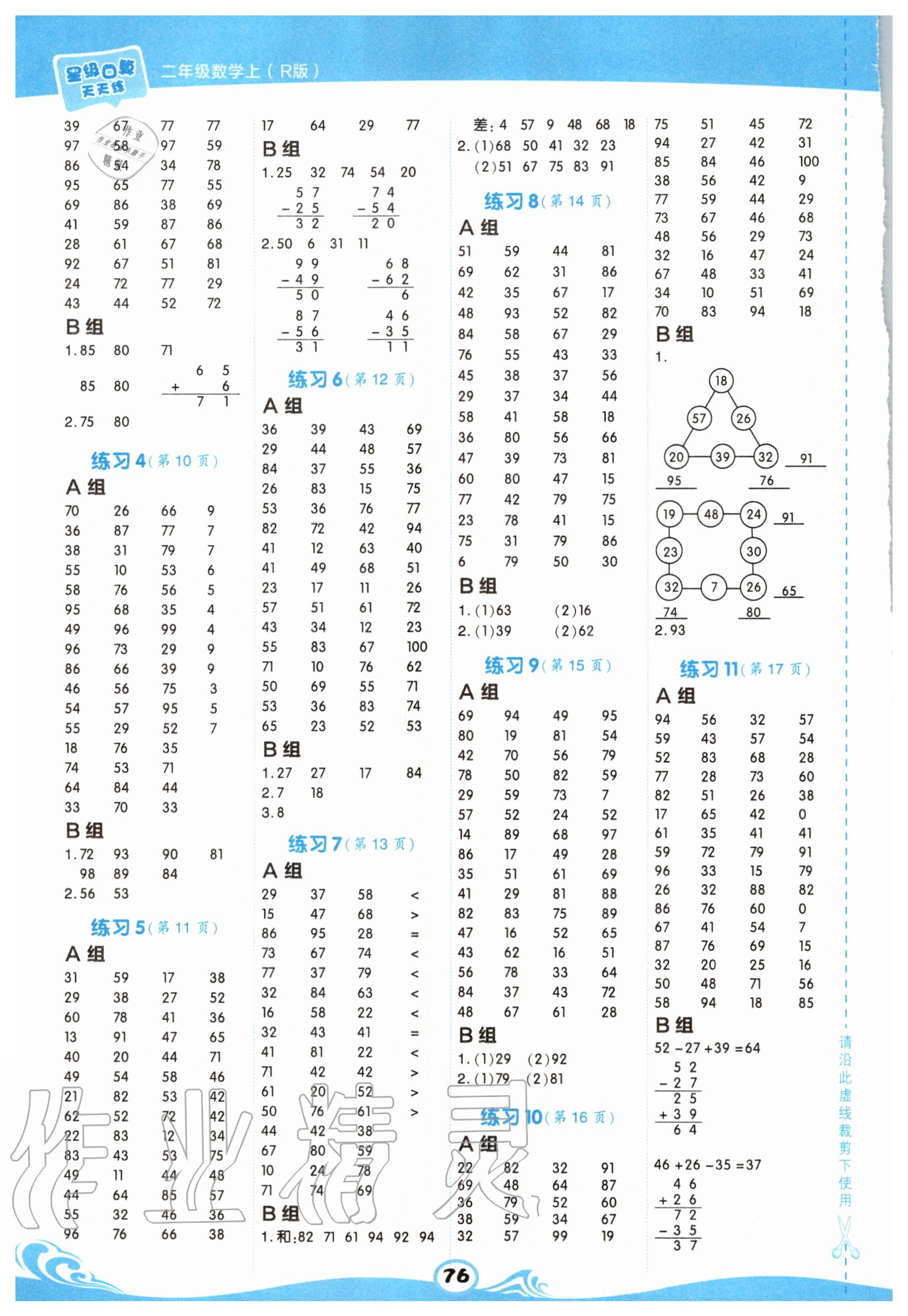 2020年星級口算天天練二年級數(shù)學上冊人教版 第2頁