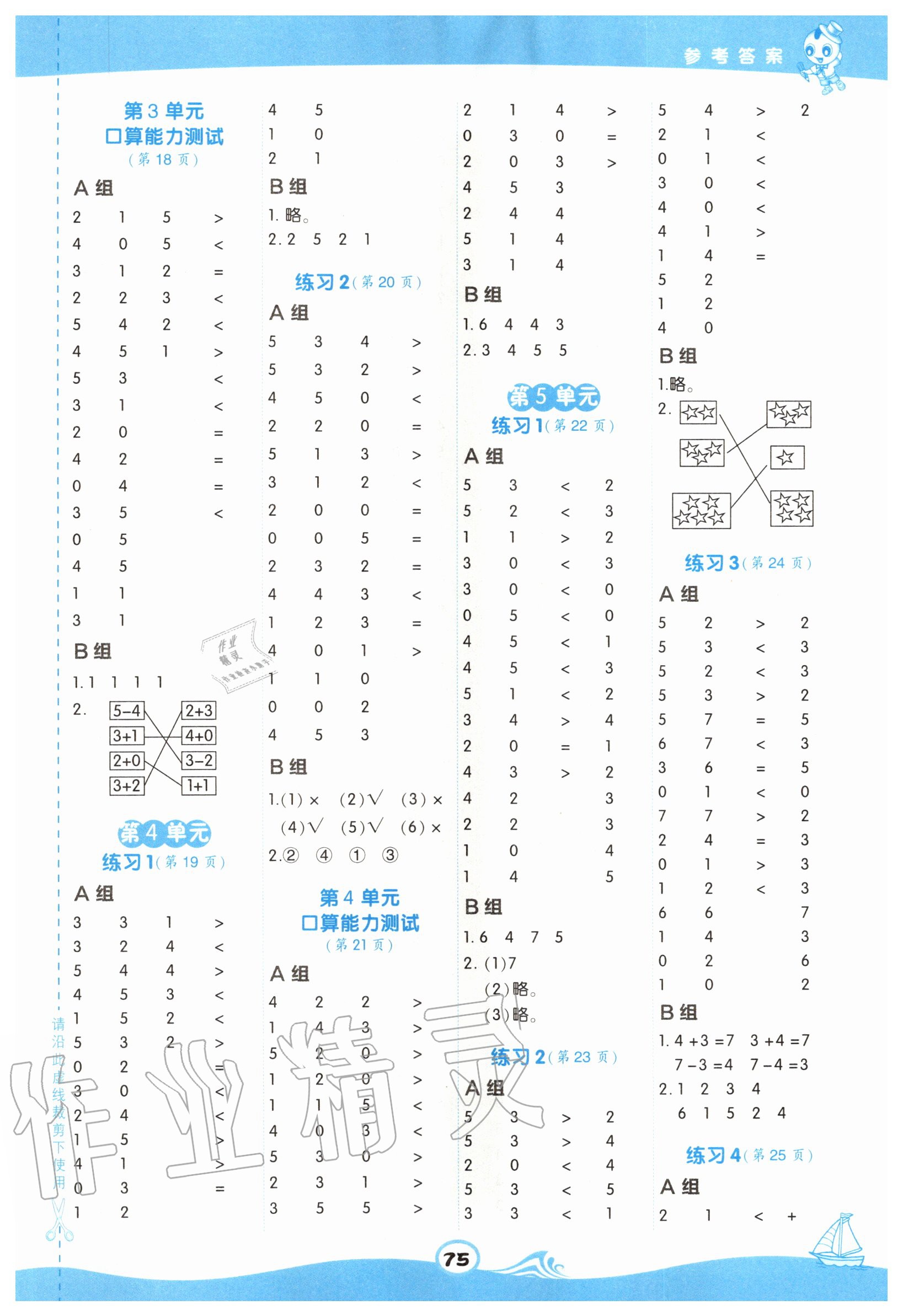 2020年星級(jí)口算天天練一年級(jí)數(shù)學(xué)上冊(cè)人教版 第3頁(yè)