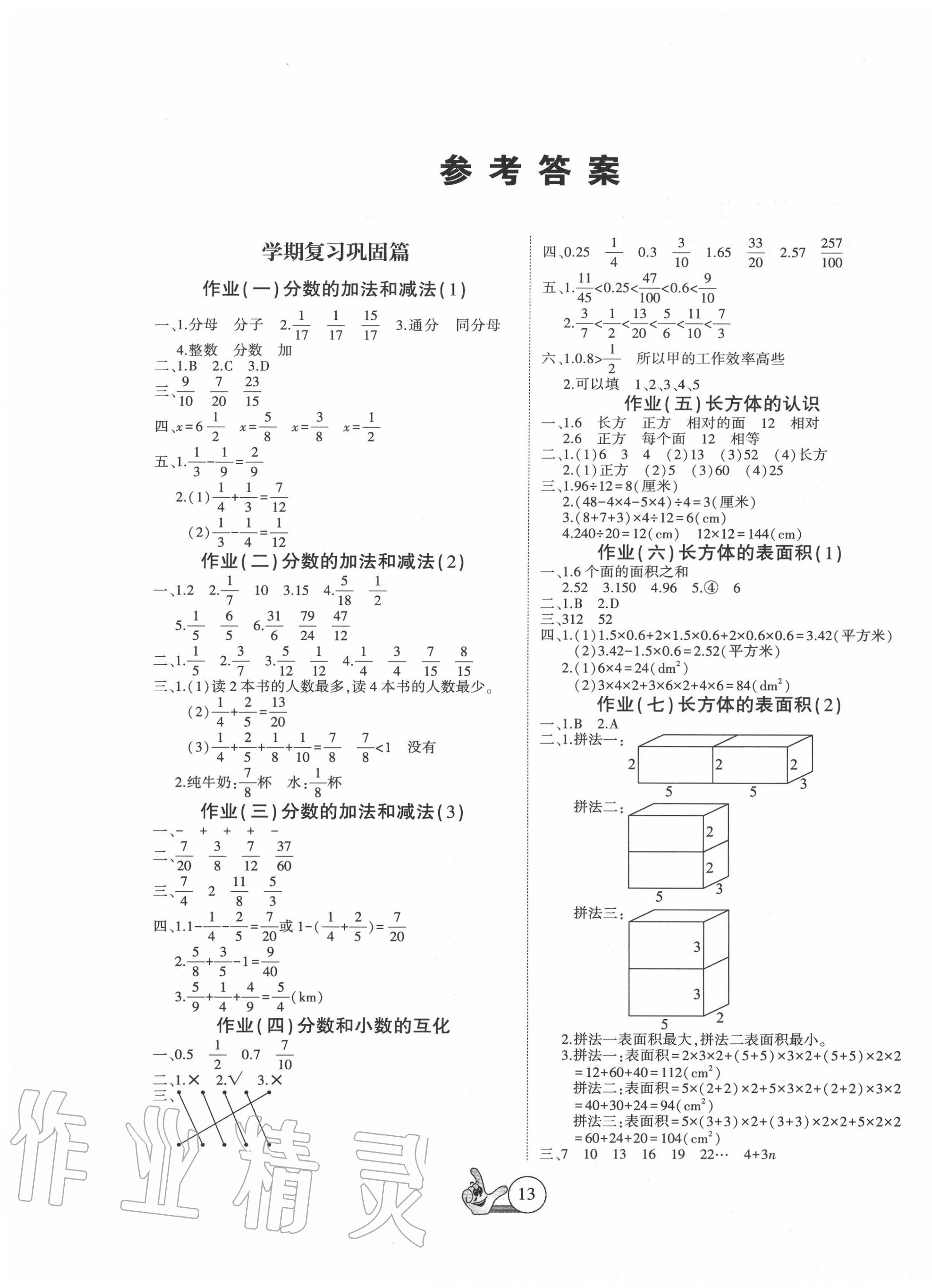 2020年全優(yōu)假期派五年級數(shù)學北師大版 第1頁