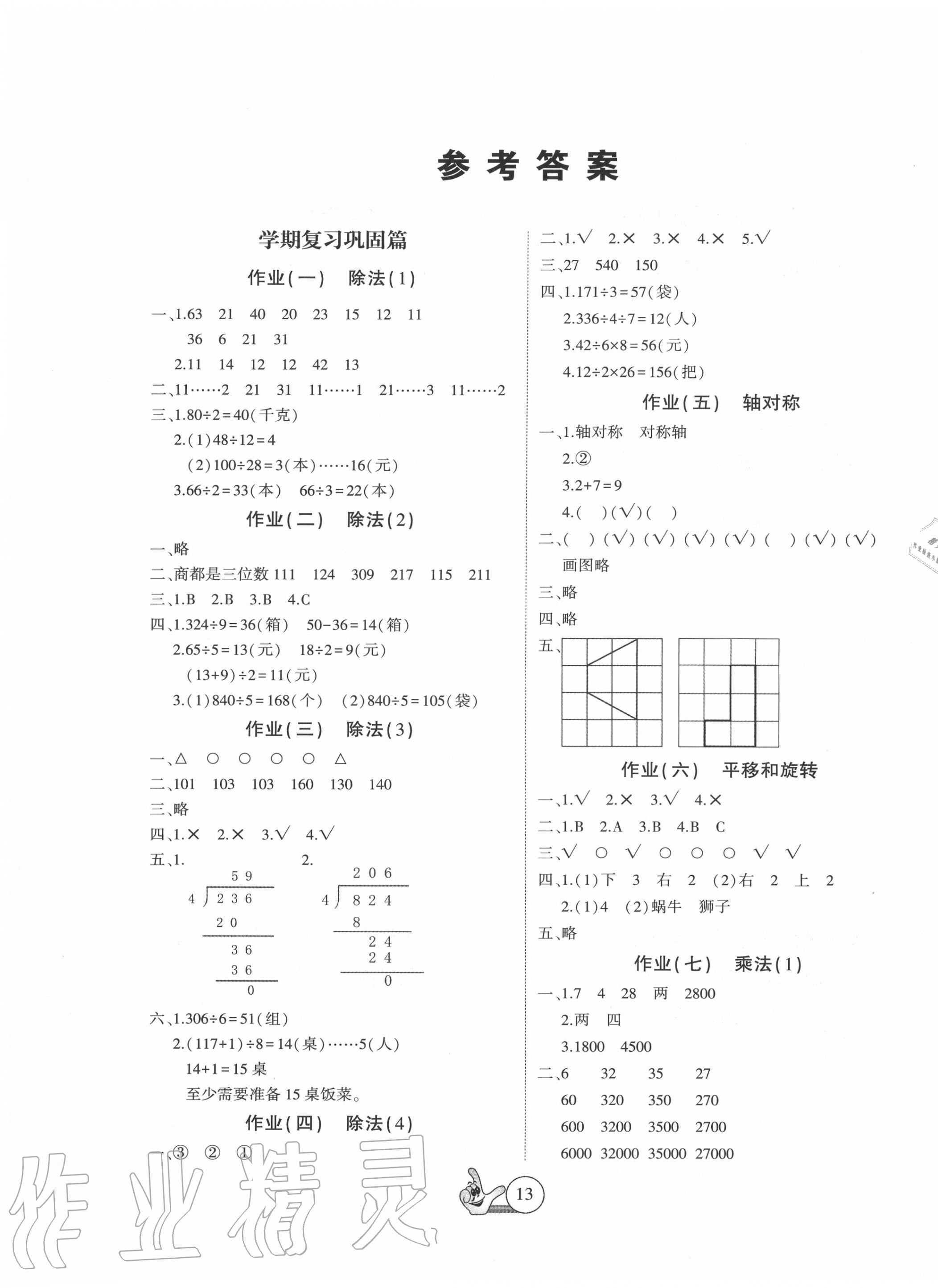 2020年全優(yōu)假期派三年級數(shù)學北師大版 第1頁