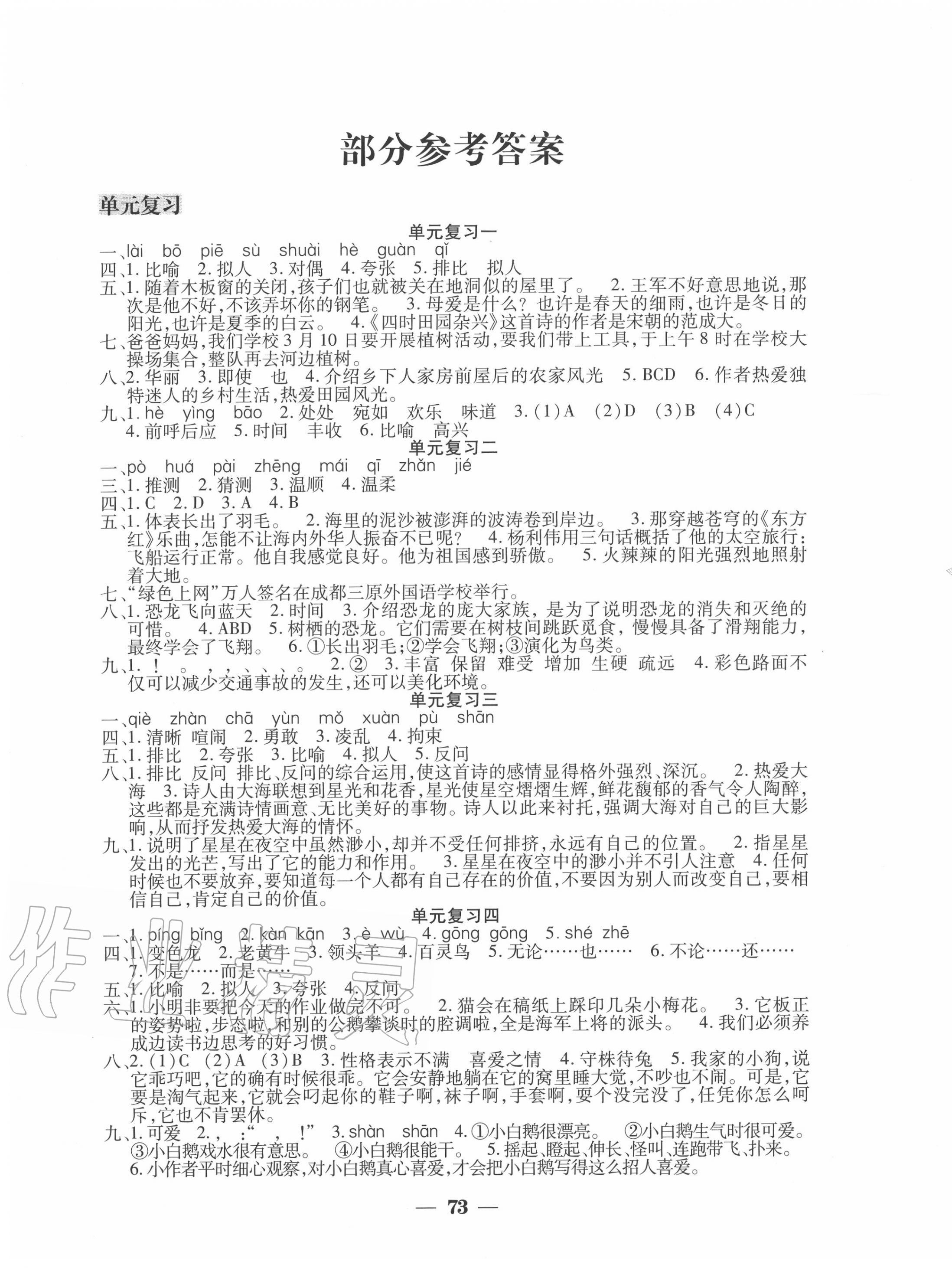 2020年假期指南四年級(jí)語(yǔ)文人教版中原農(nóng)民出版社 第1頁(yè)