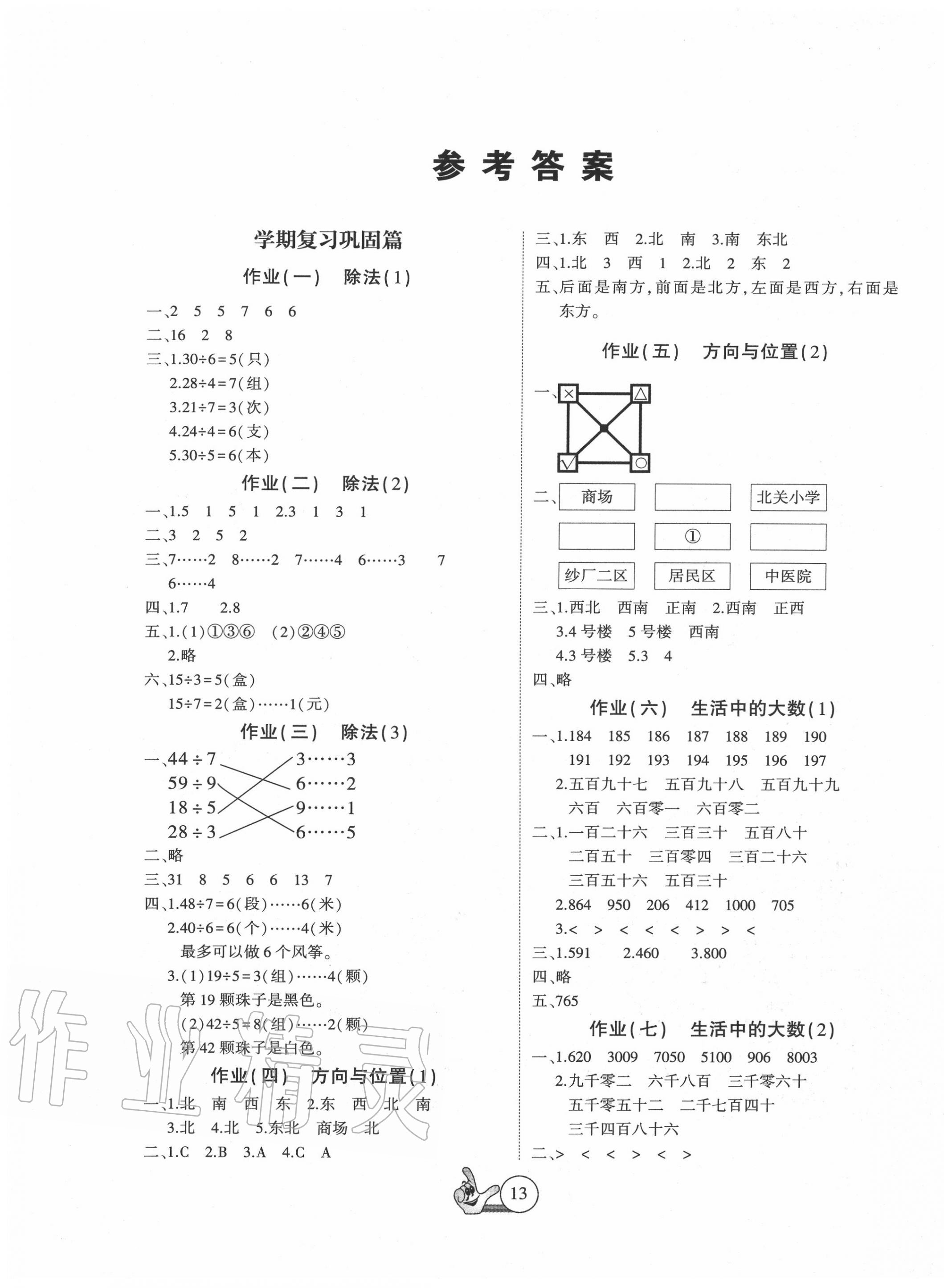 2020年全優(yōu)假期派二年級數(shù)學北師大版 第1頁