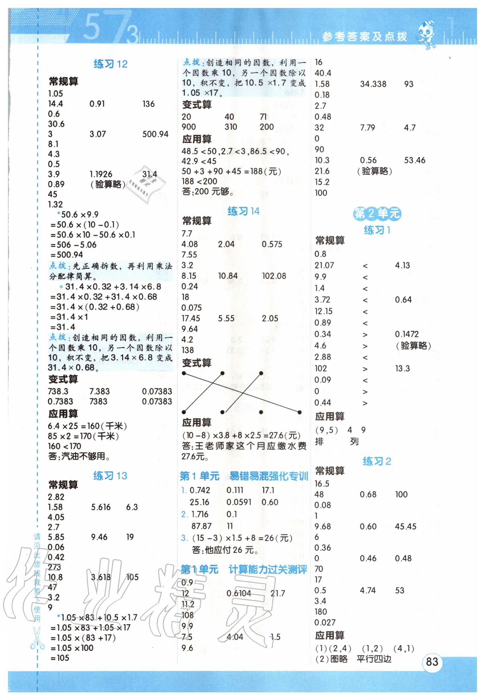 2020年星級口算天天練五年級數(shù)學上冊人教版 第3頁