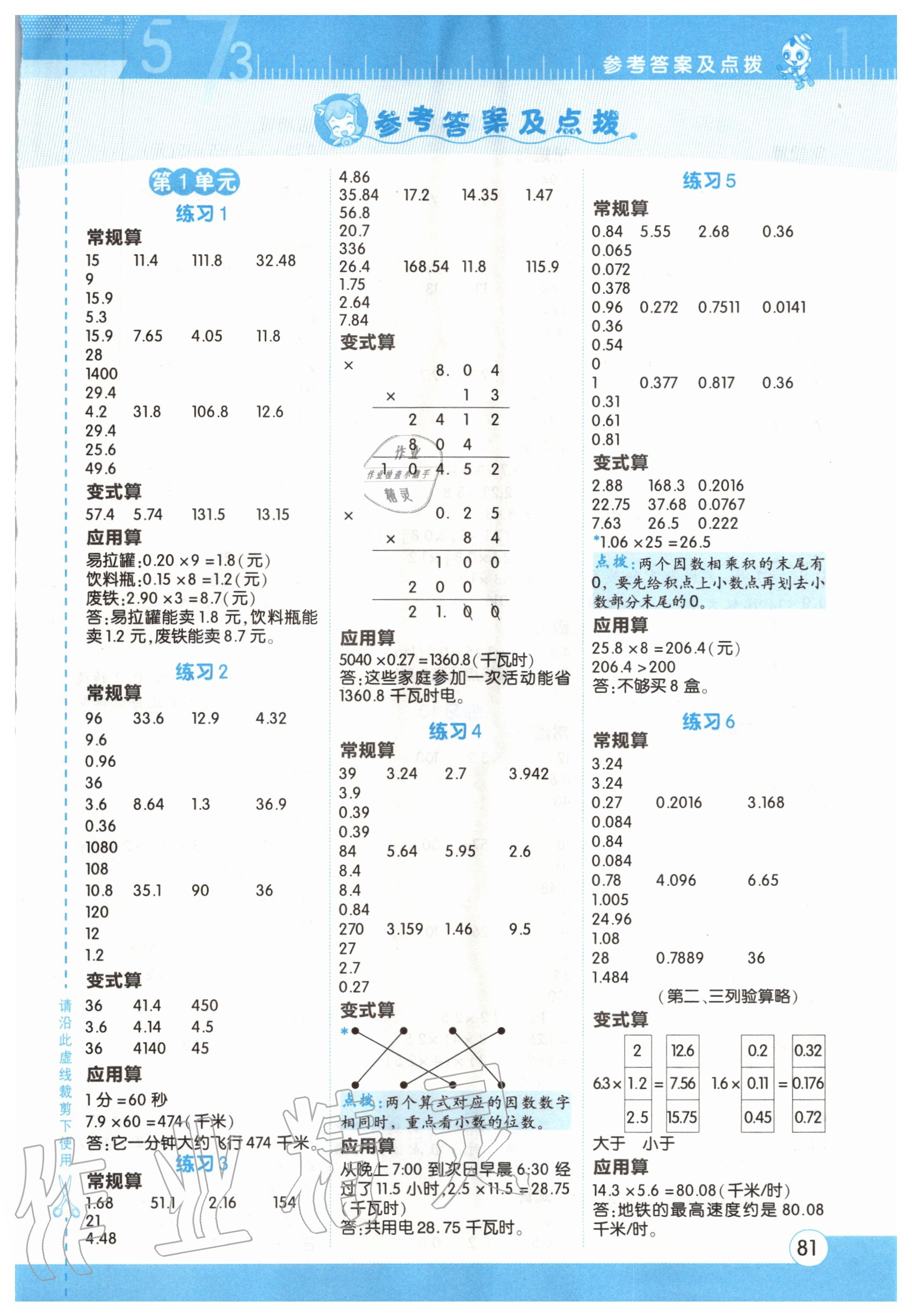 2020年星級(jí)口算天天練五年級(jí)數(shù)學(xué)上冊(cè)人教版 第1頁(yè)