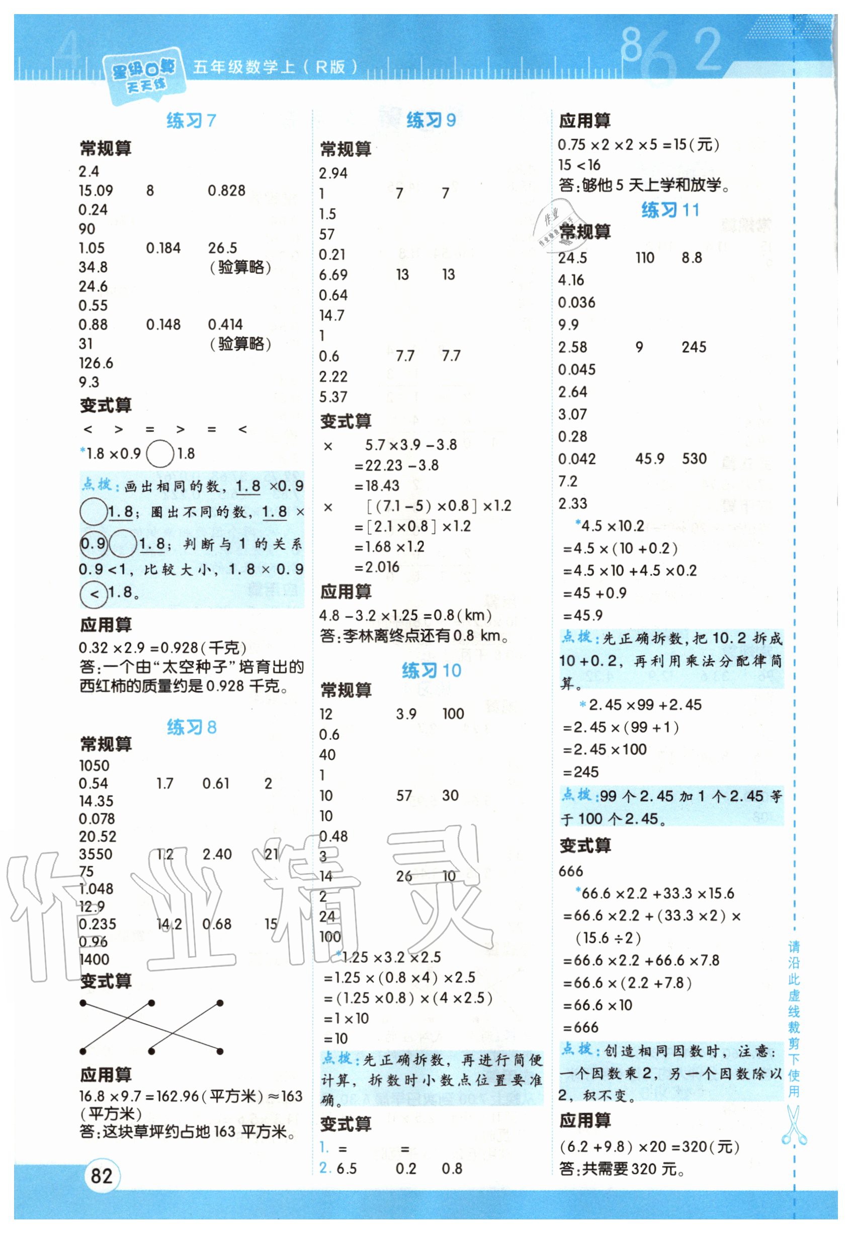 2020年星級(jí)口算天天練五年級(jí)數(shù)學(xué)上冊人教版 第2頁