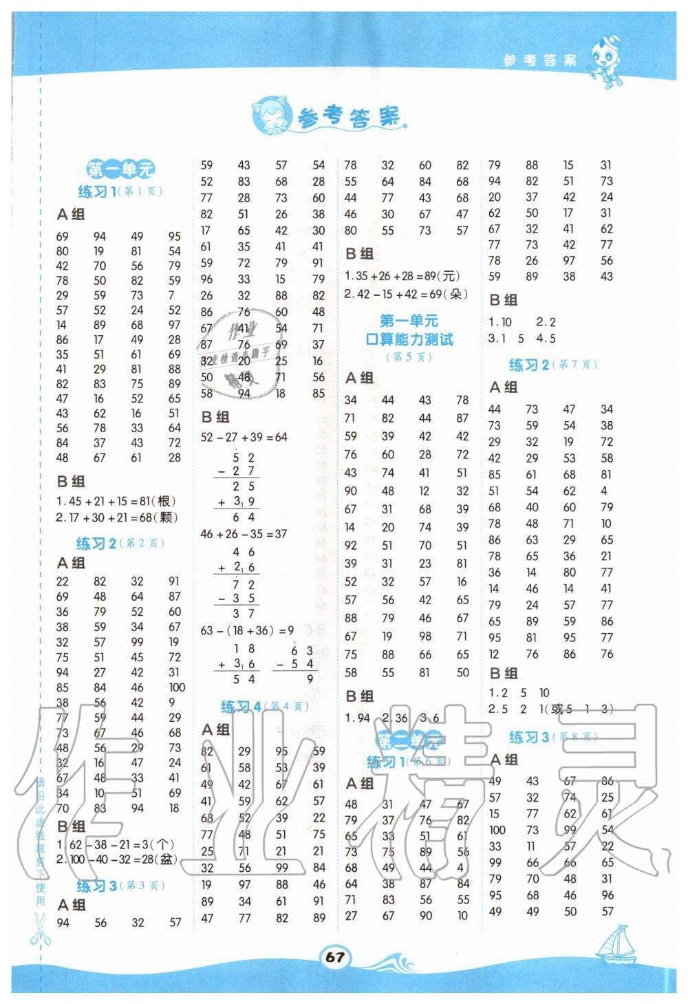 2020年星級口算天天練二年級數(shù)學上冊北師大版 第1頁