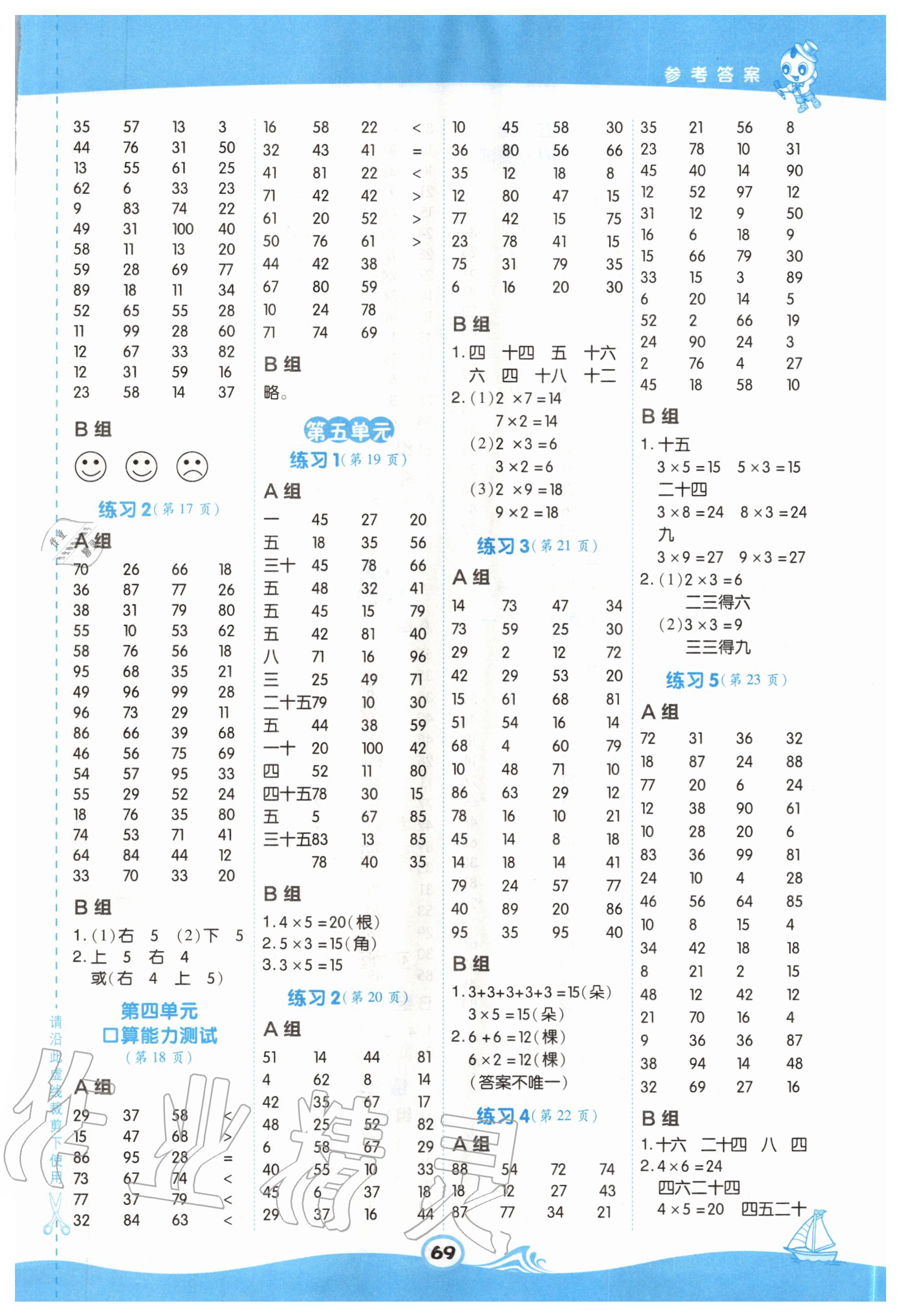 2020年星級口算天天練二年級數(shù)學(xué)上冊北師大版 第3頁